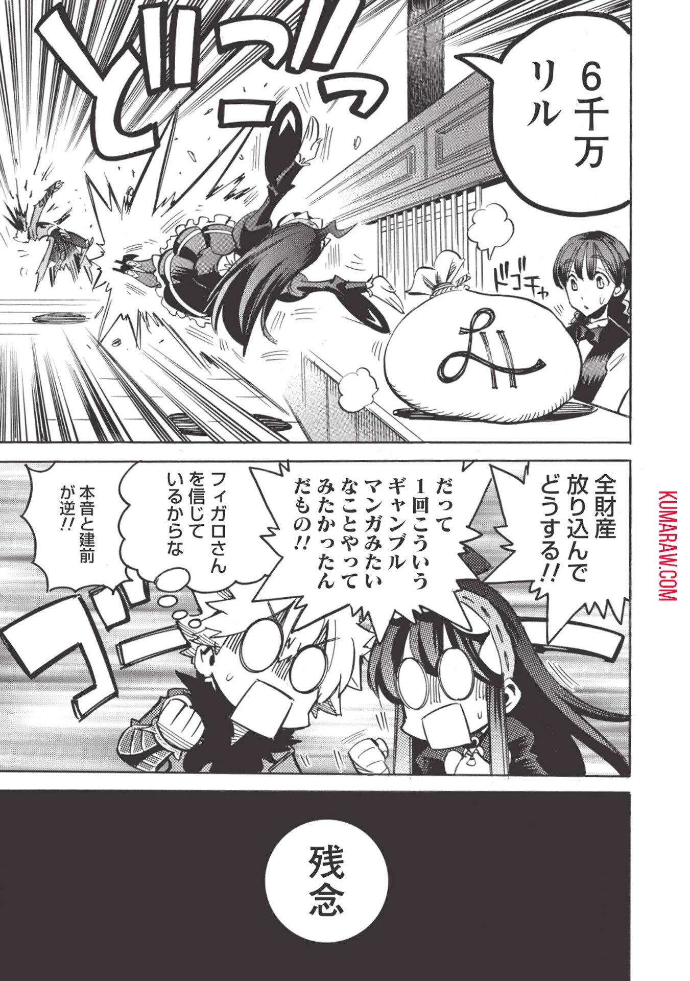 インフィニット・デンドログラ?? 第32話 - 27