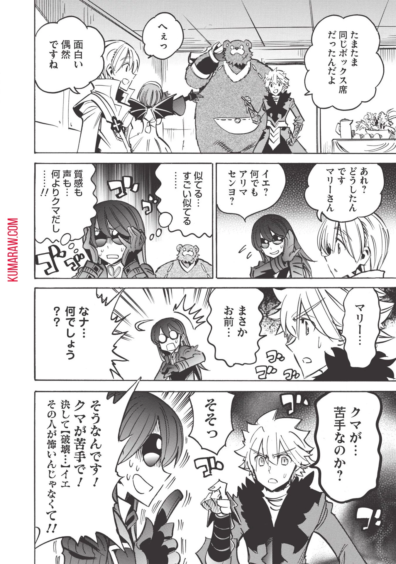インフィニット・デンドログラ?? 第33話 - 22