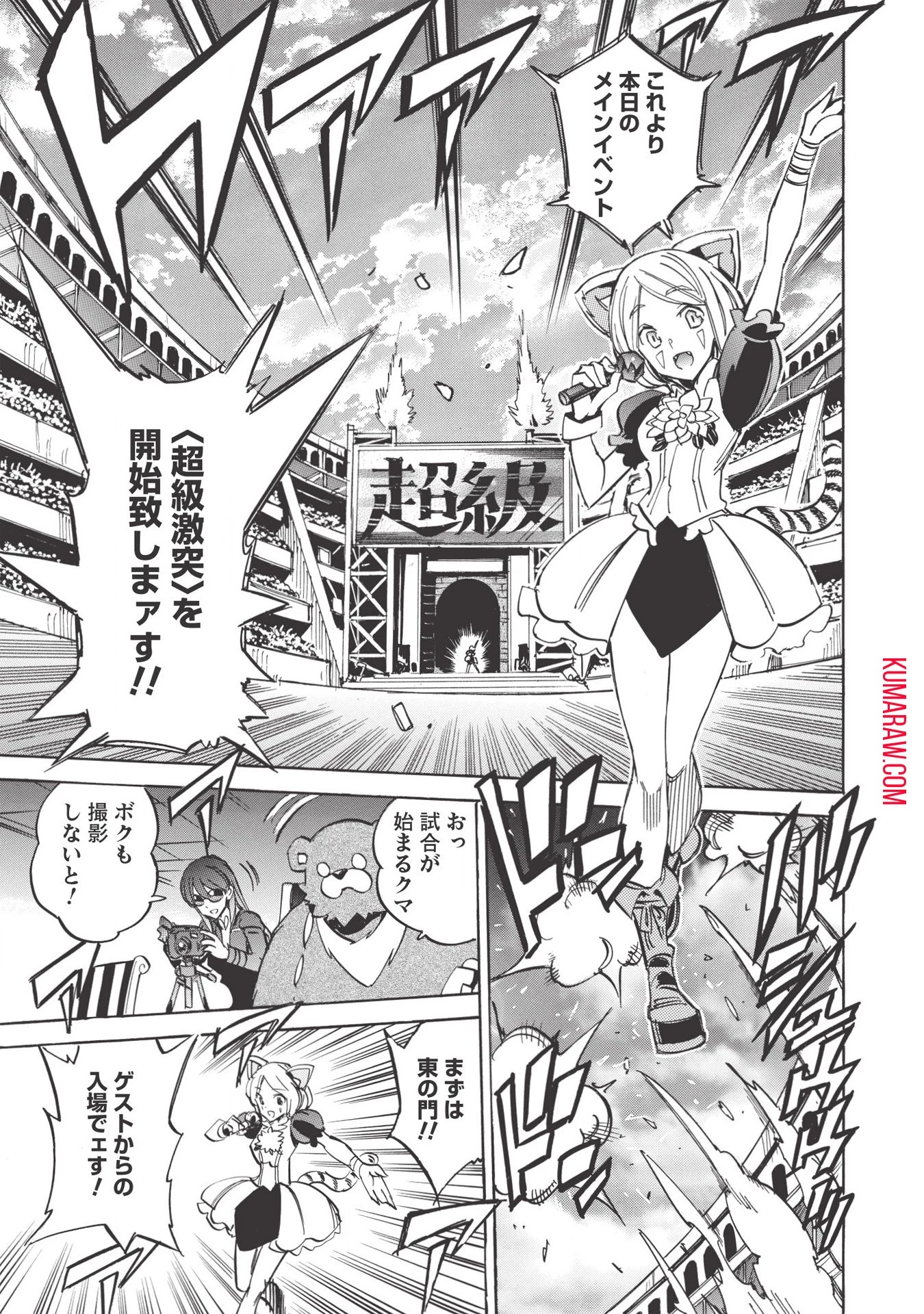 インフィニット・デンドログラ?? 第33話 - 27