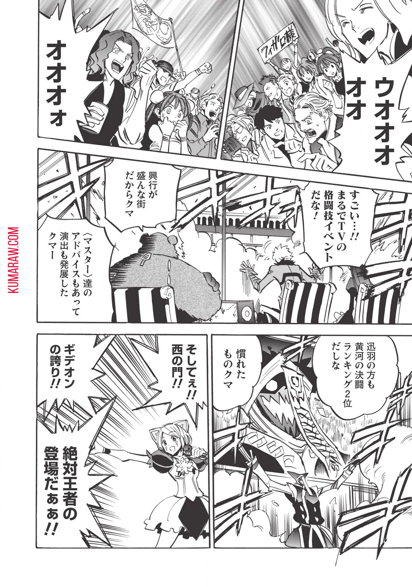 インフィニット・デンドログラ?? 第33話 - 30