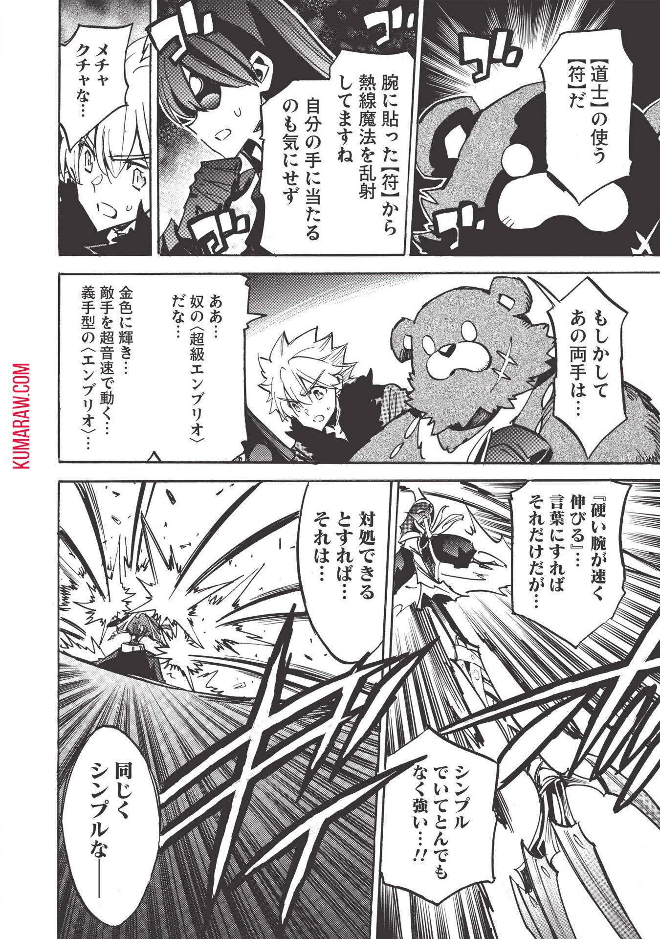 インフィニット・デンドログラ?? 第34話 - 22