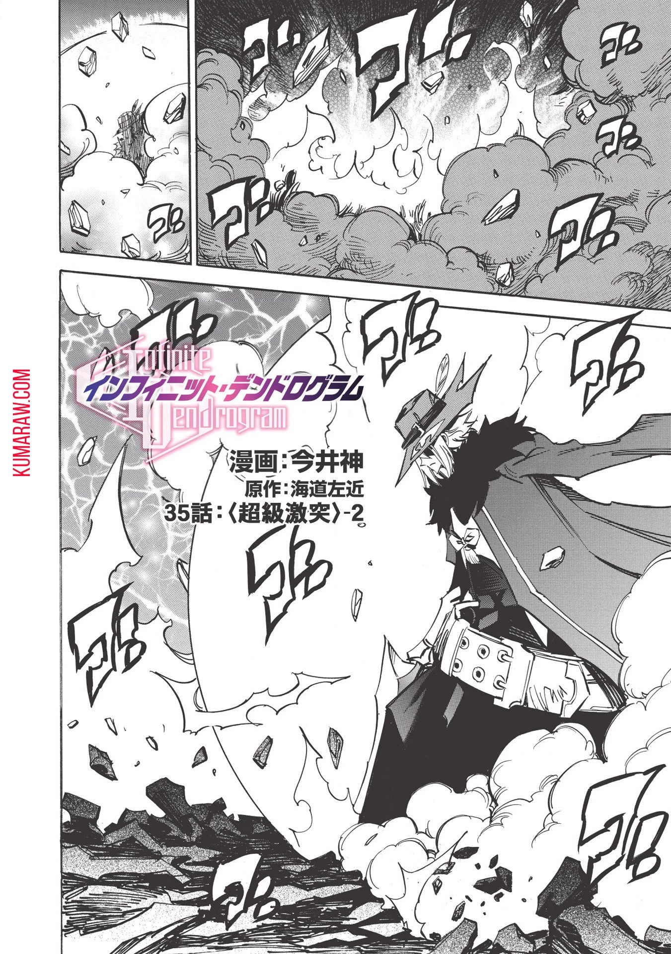 インフィニット・デンドログラ?? 第35話 - 2