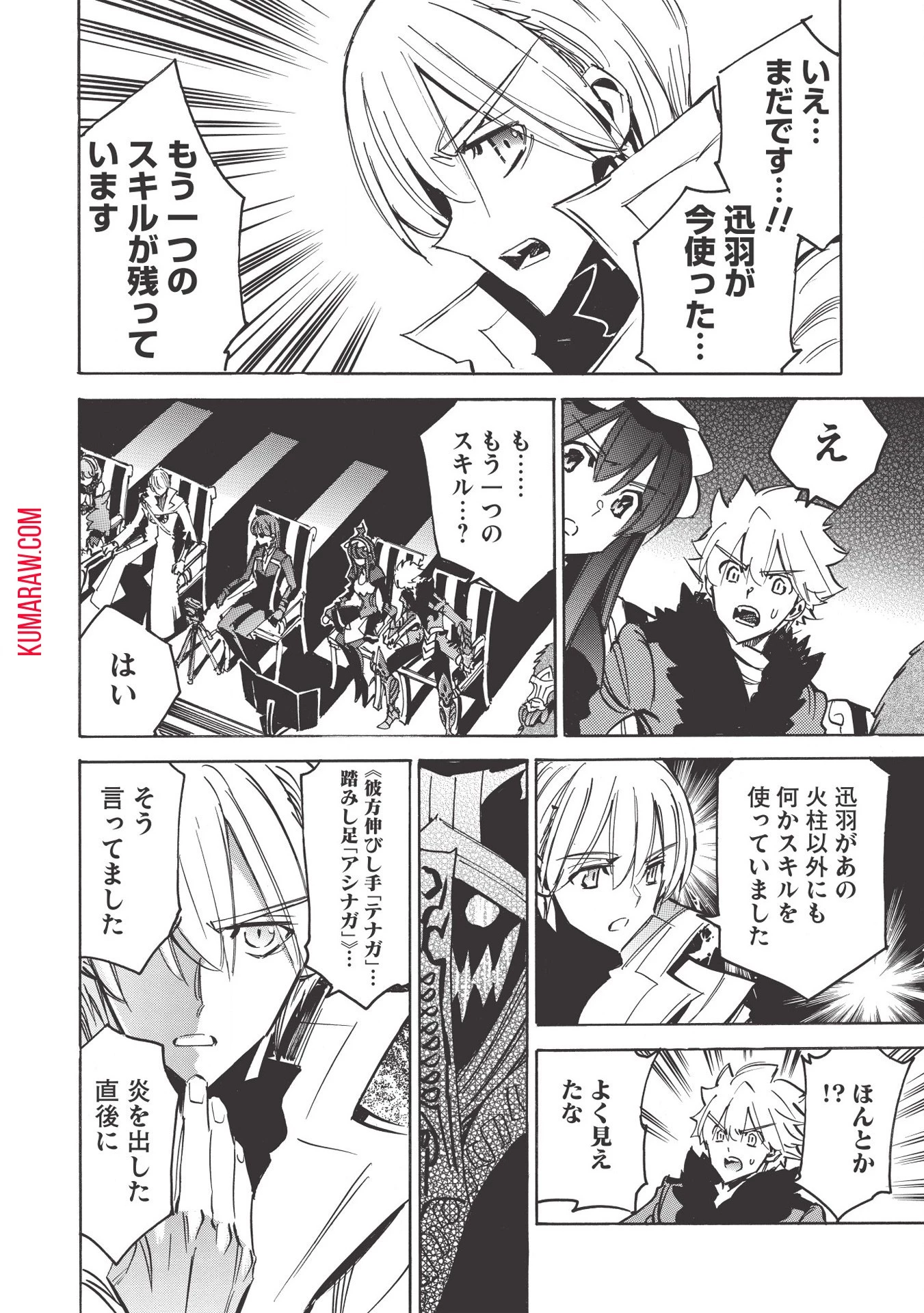 インフィニット・デンドログラ?? 第35話 - 4