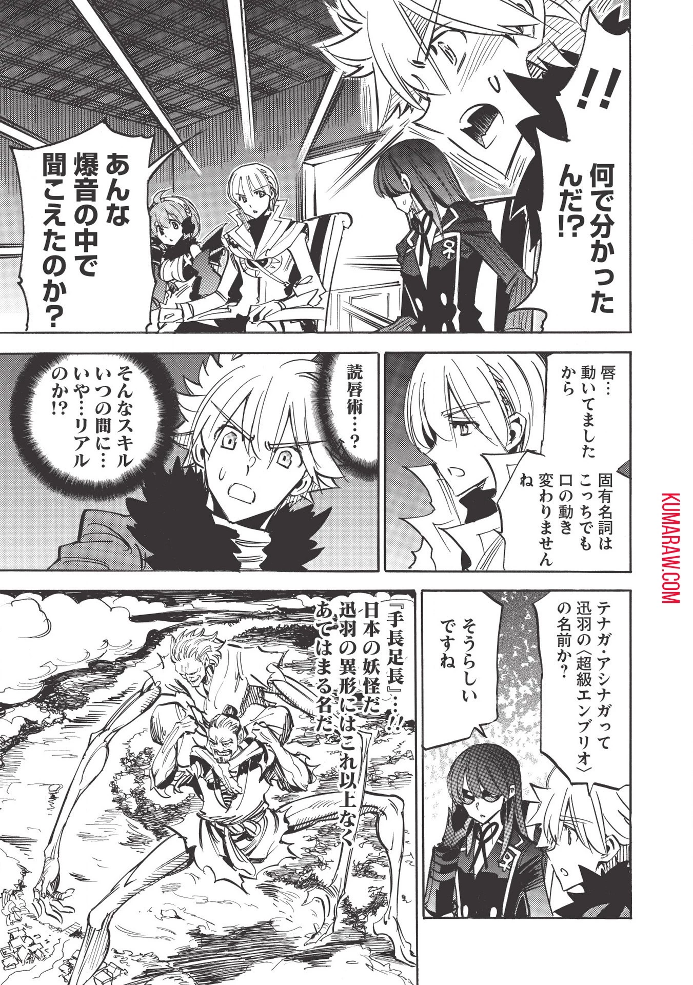 インフィニット・デンドログラ?? 第35話 - 5