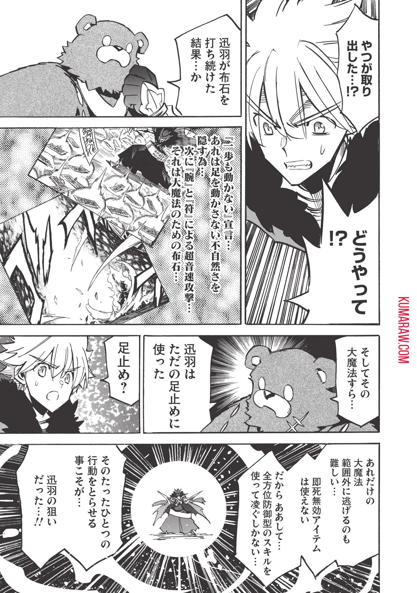 インフィニット・デンドログラ?? 第35話 - 11