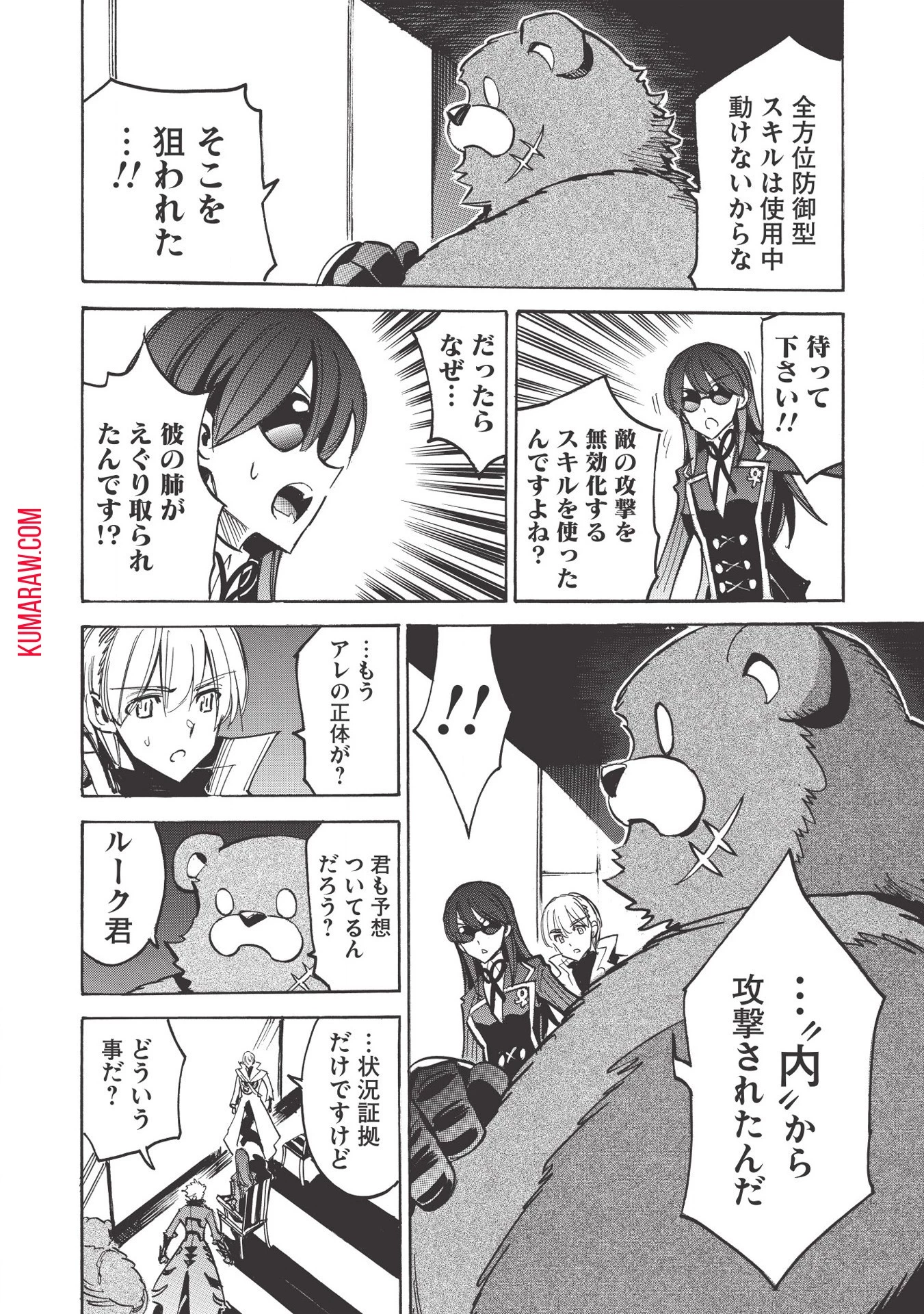 インフィニット・デンドログラ?? 第35話 - 12