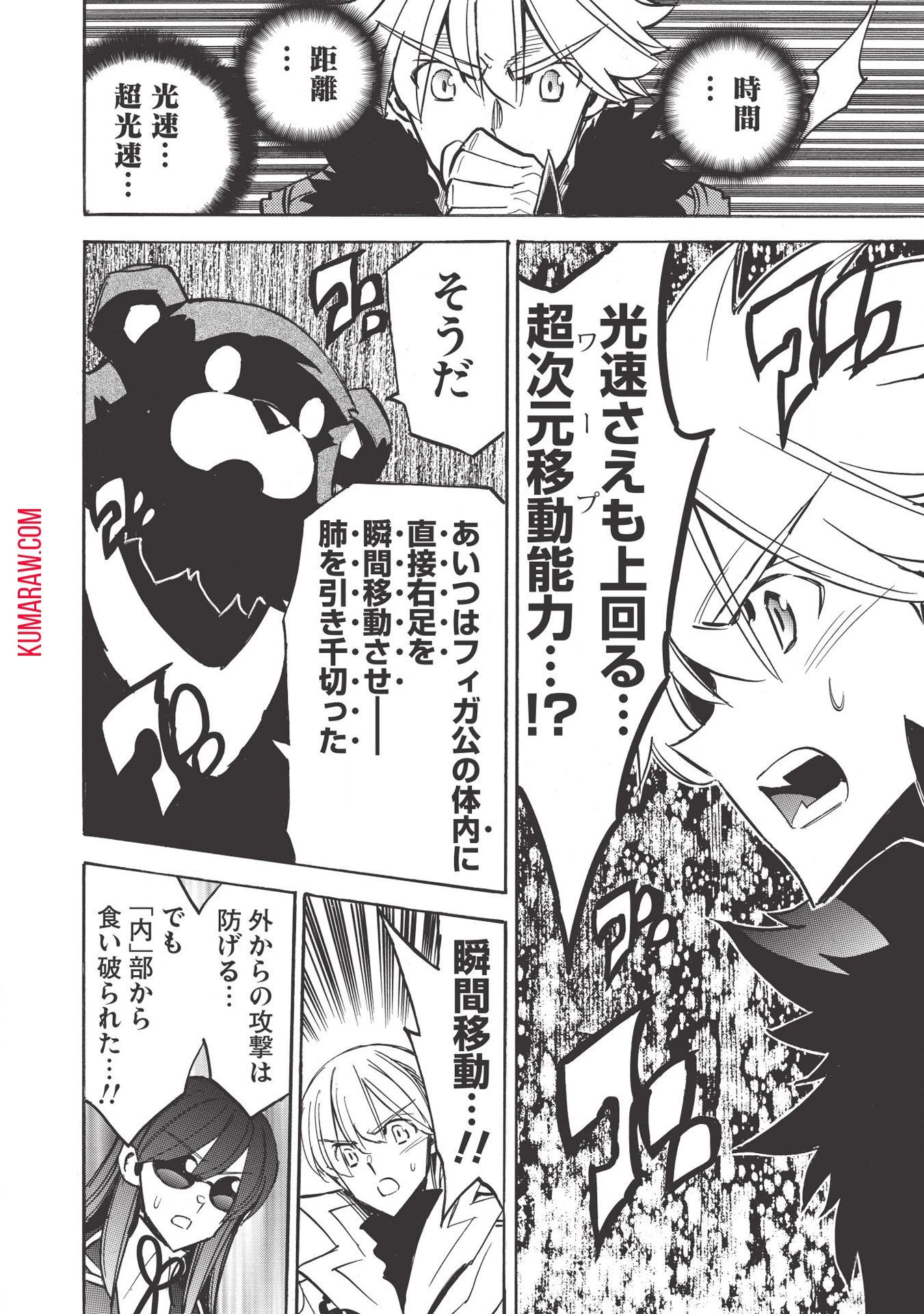 インフィニット・デンドログラ?? 第35話 - 14