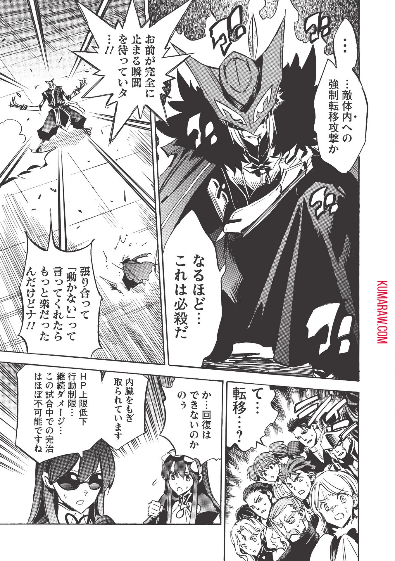 インフィニット・デンドログラ?? 第35話 - 15