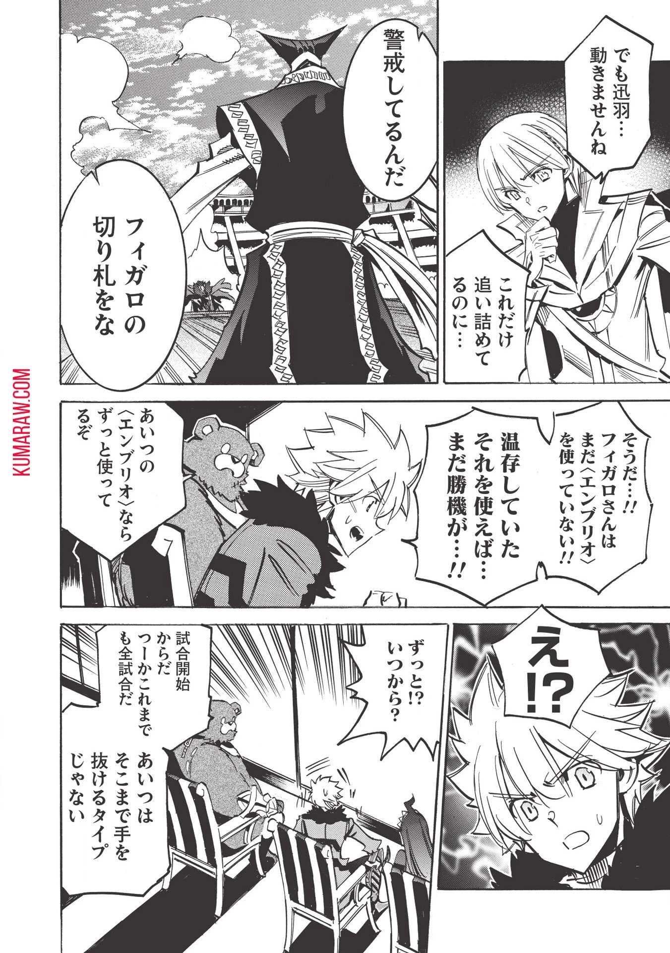 インフィニット・デンドログラ?? 第35話 - 16