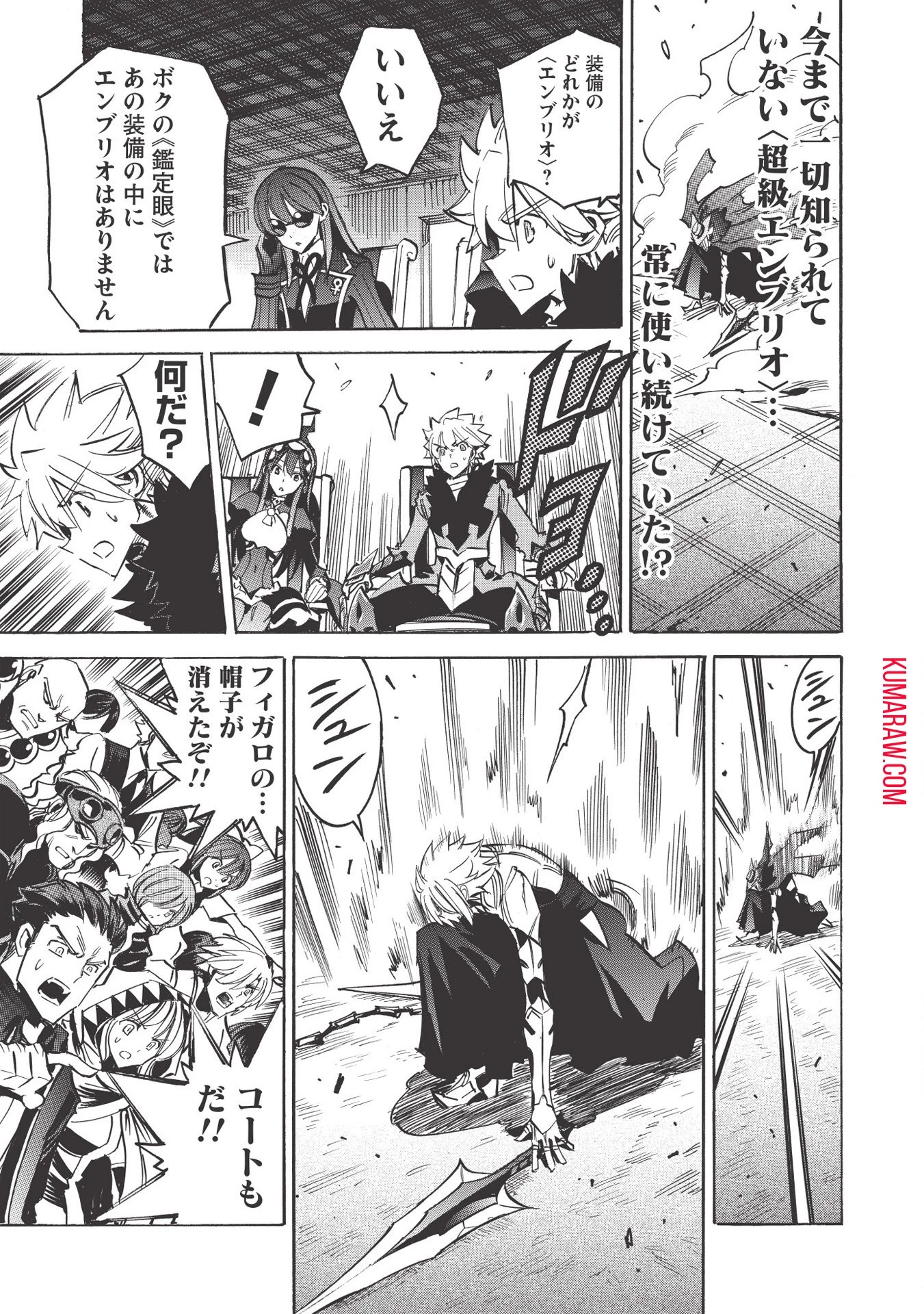 インフィニット・デンドログラ?? 第35話 - 17