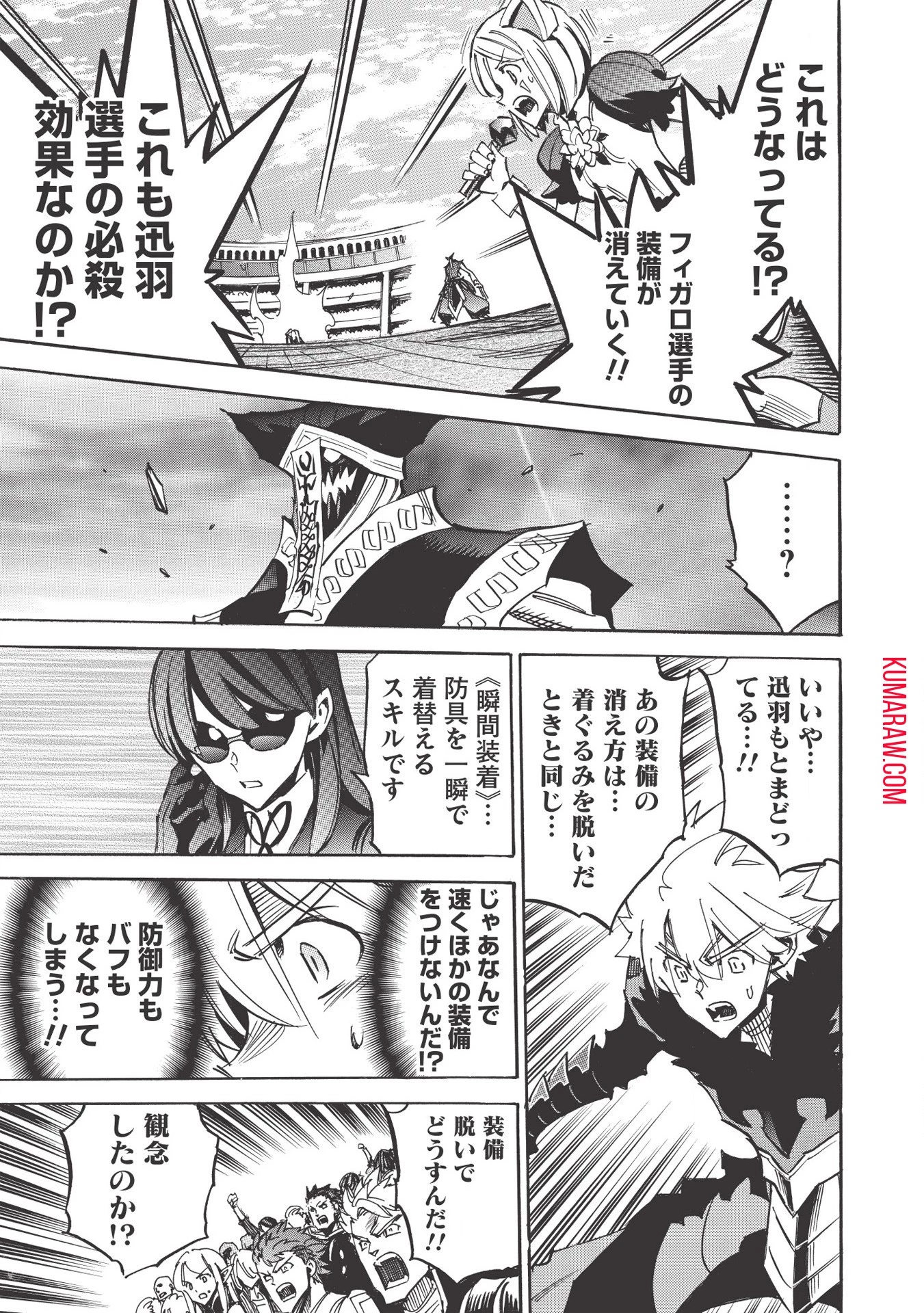 インフィニット・デンドログラ?? 第35話 - 19