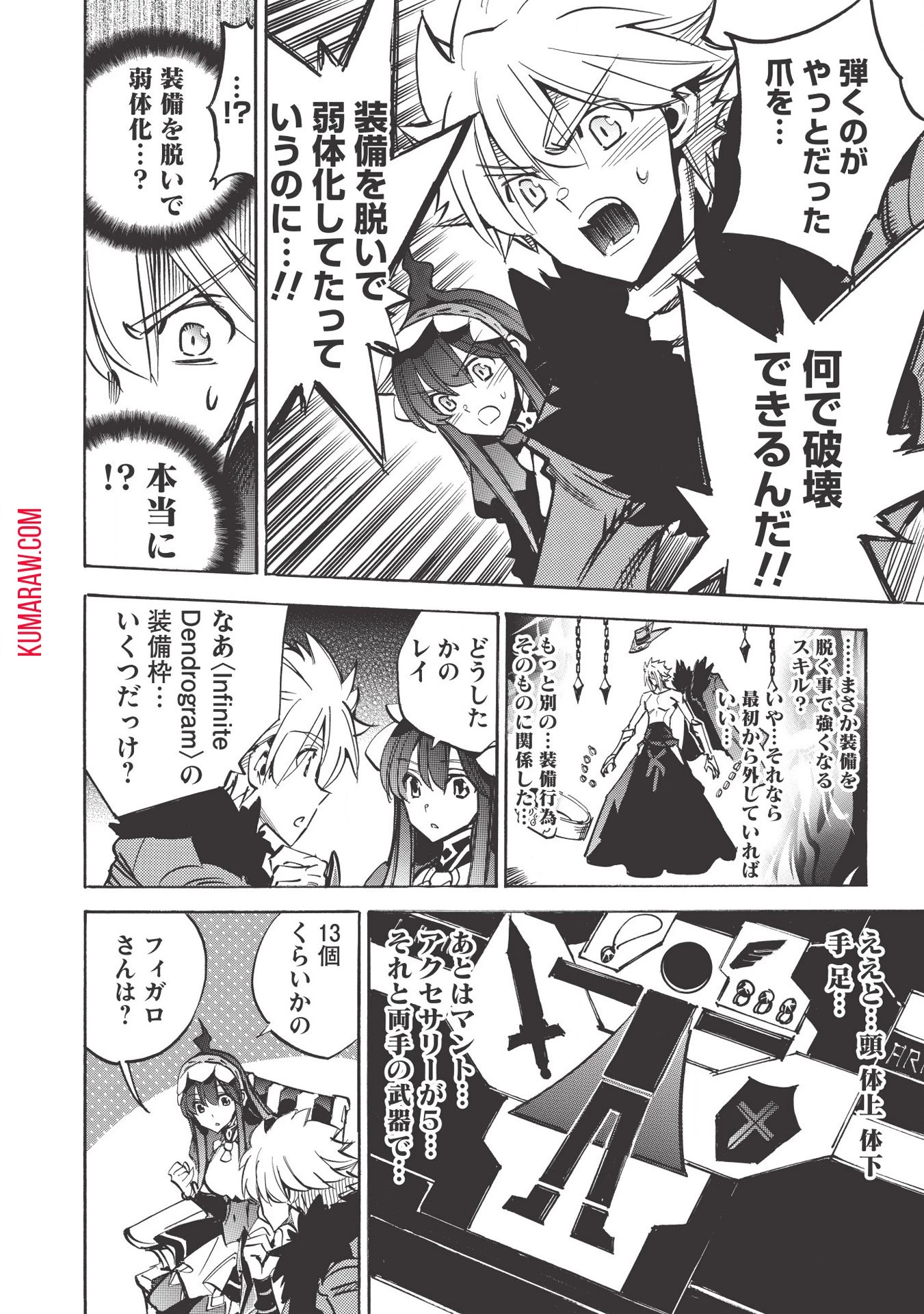 インフィニット・デンドログラ?? 第35話 - 30