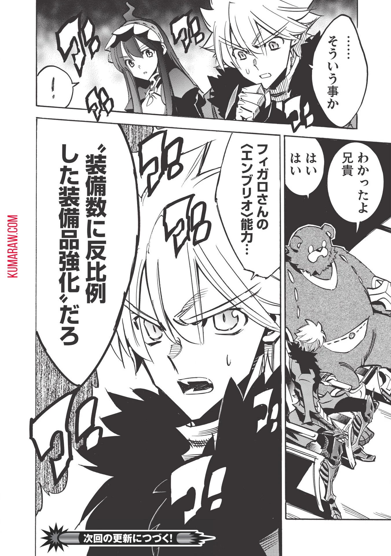 インフィニット・デンドログラ?? 第35話 - 32