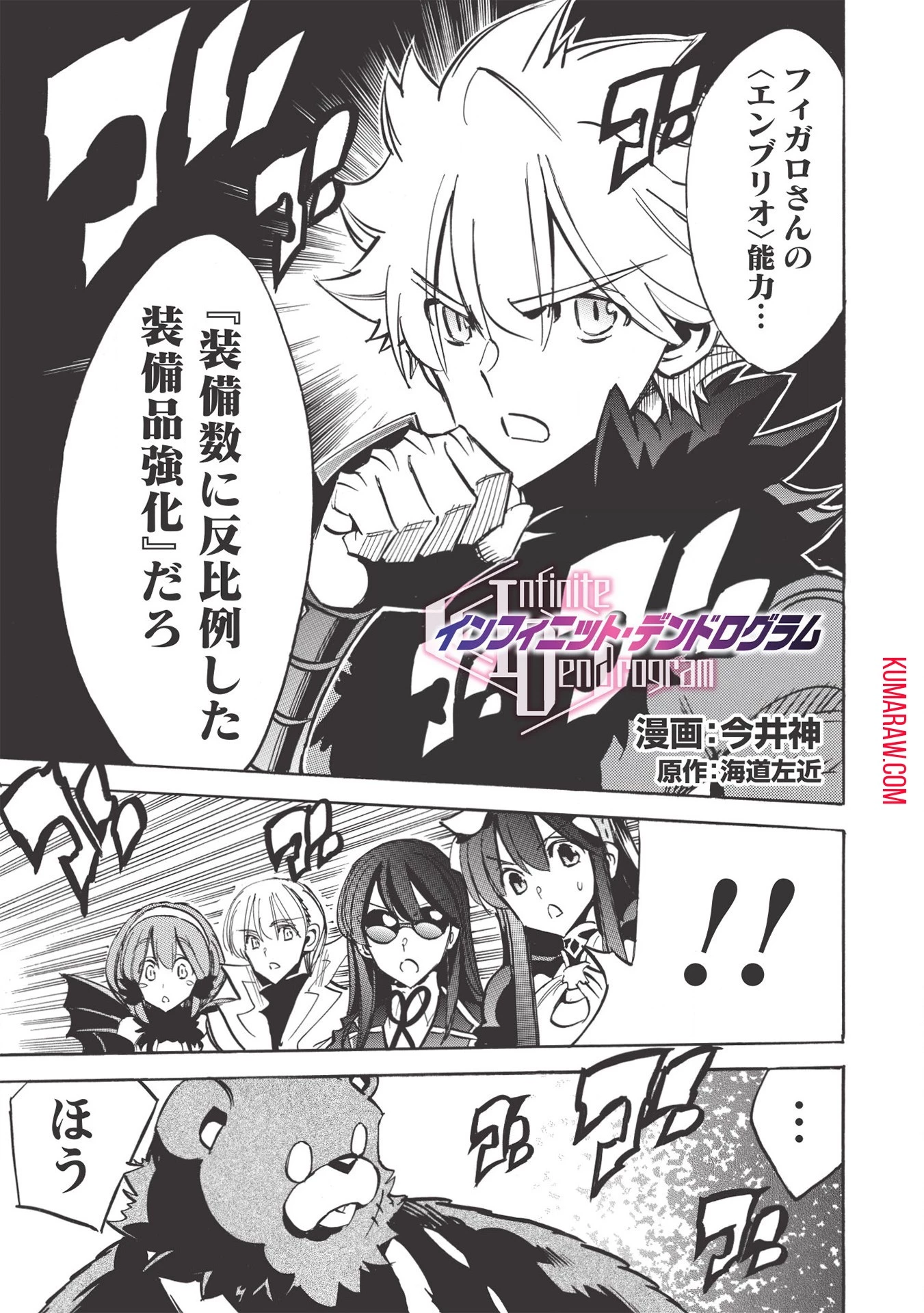 インフィニット・デンドログラ?? 第36話 - 1