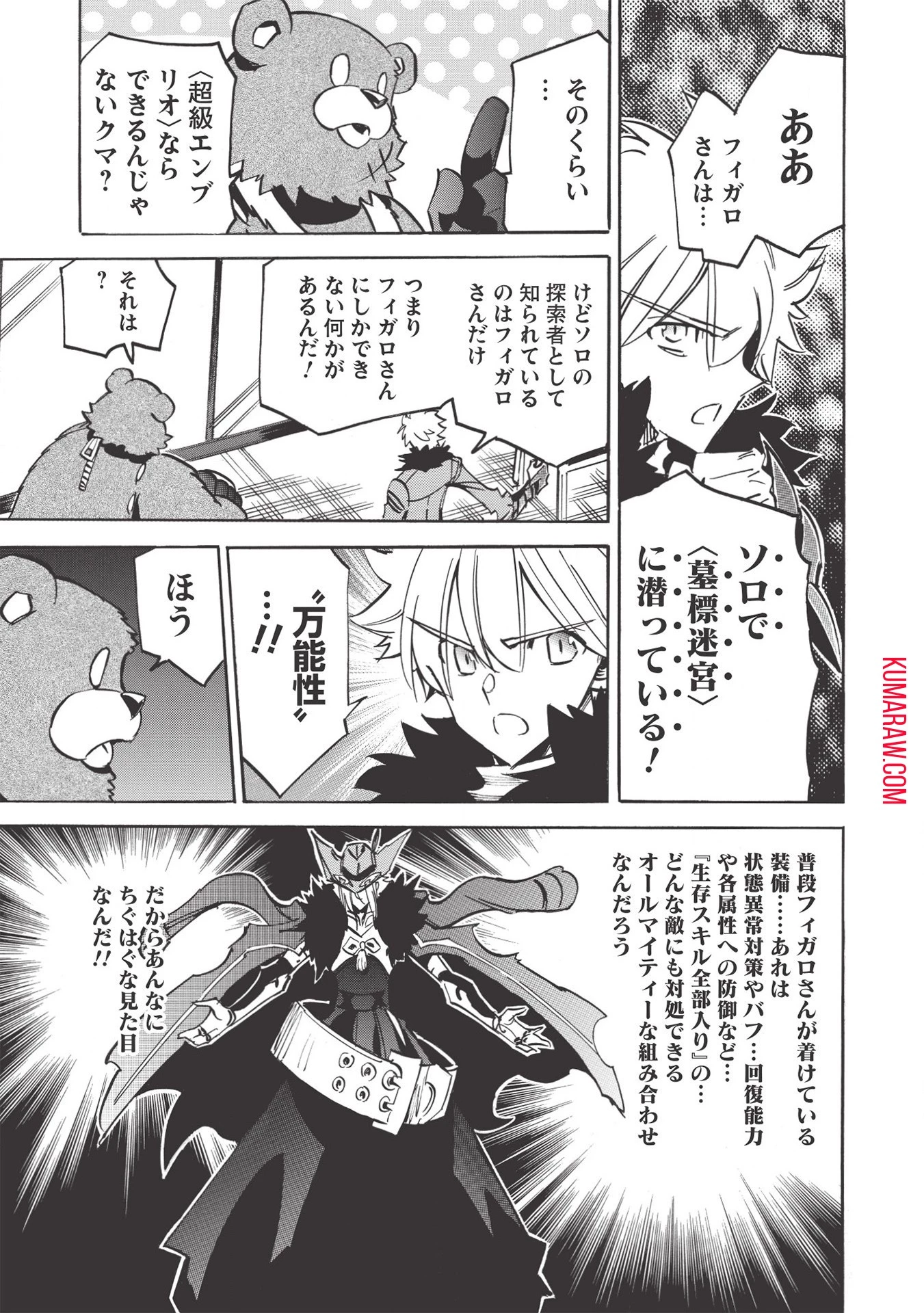 インフィニット・デンドログラ?? 第36話 - 3