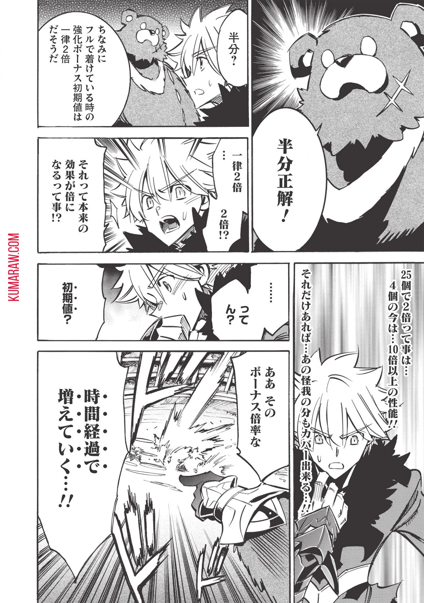 インフィニット・デンドログラ?? 第36話 - 6