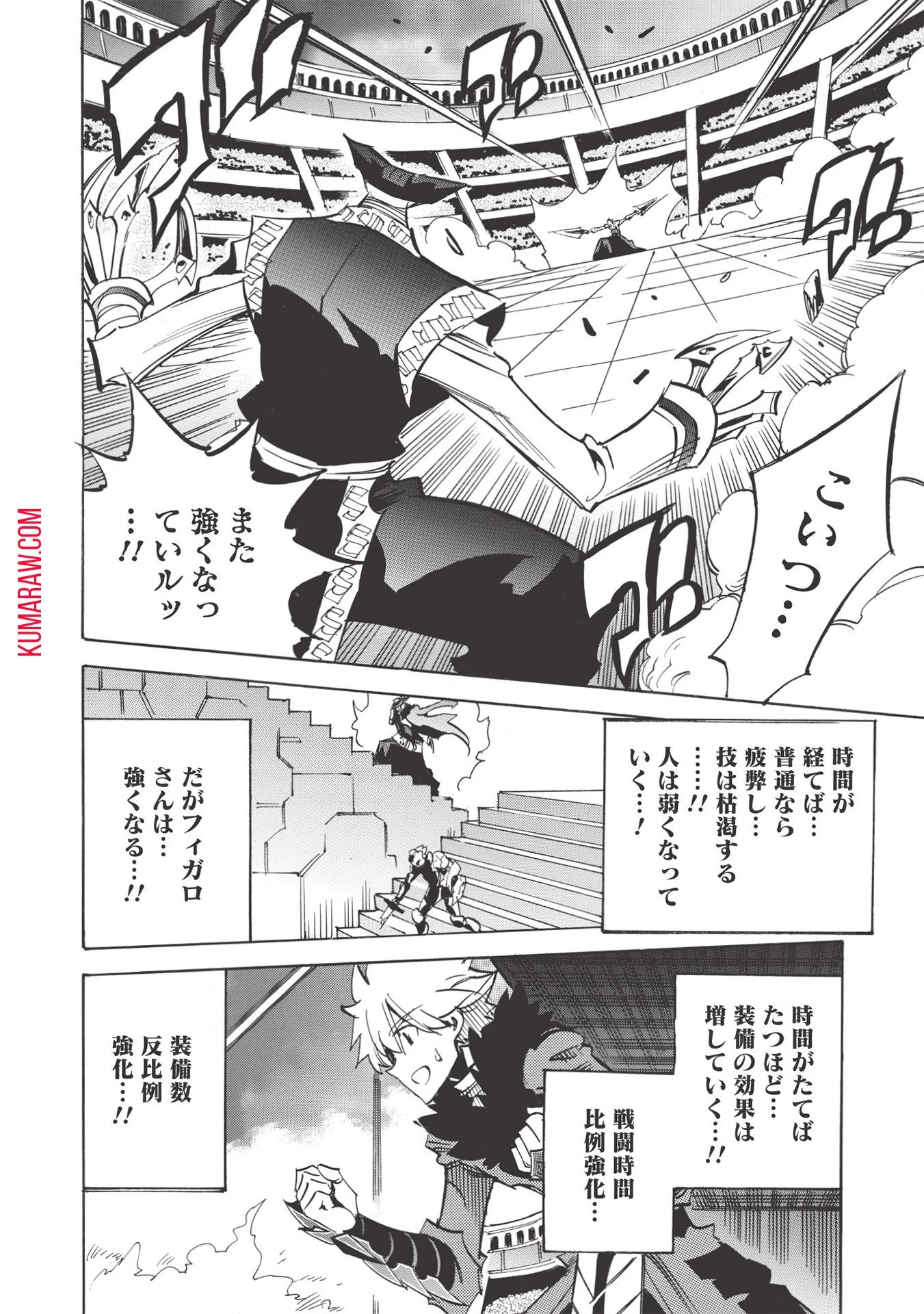 インフィニット・デンドログラ?? 第36話 - 8