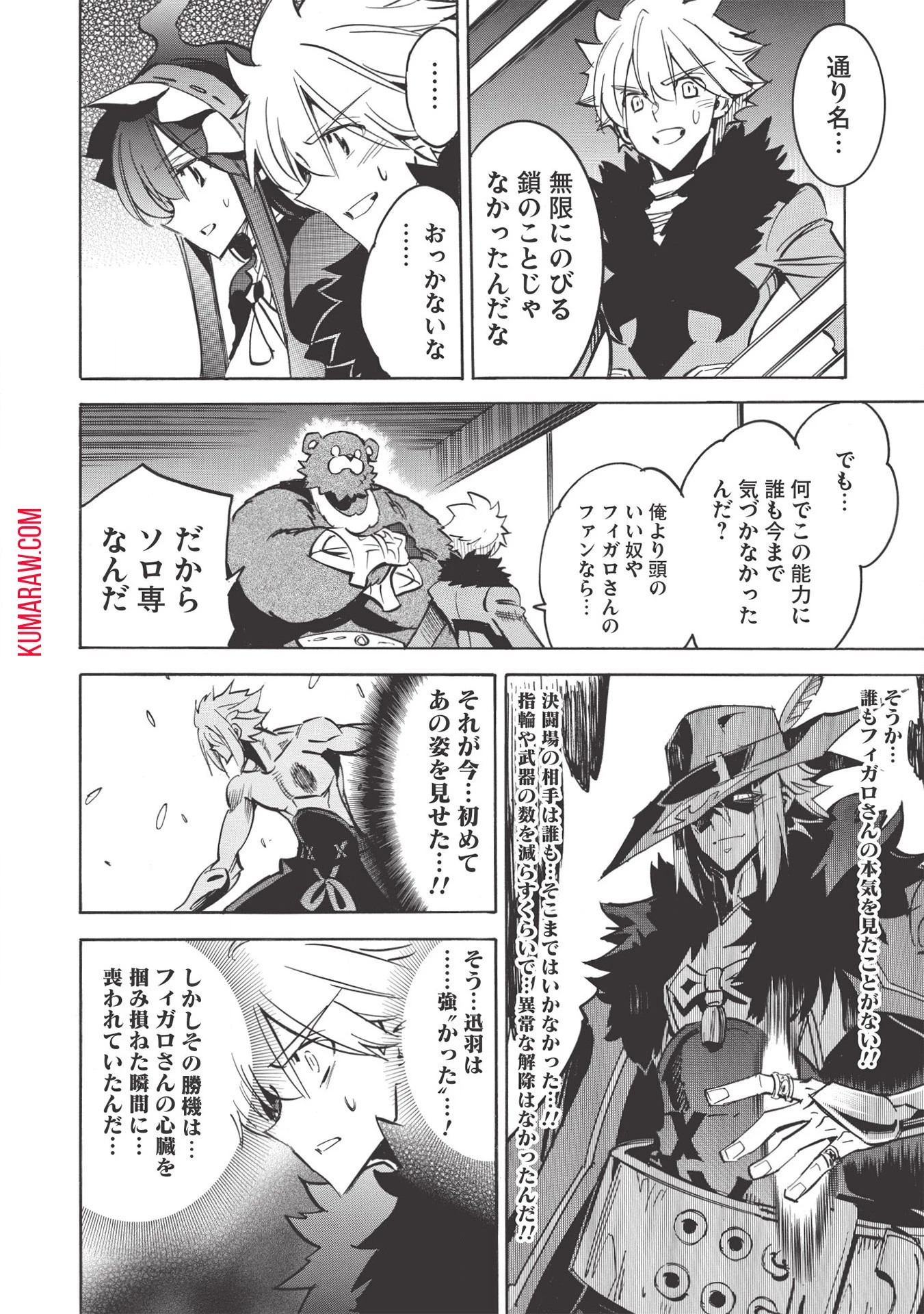 インフィニット・デンドログラ?? 第36話 - 10
