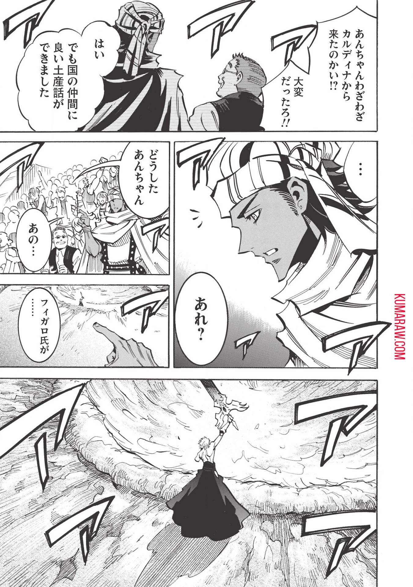 インフィニット・デンドログラ?? 第37話 - 5