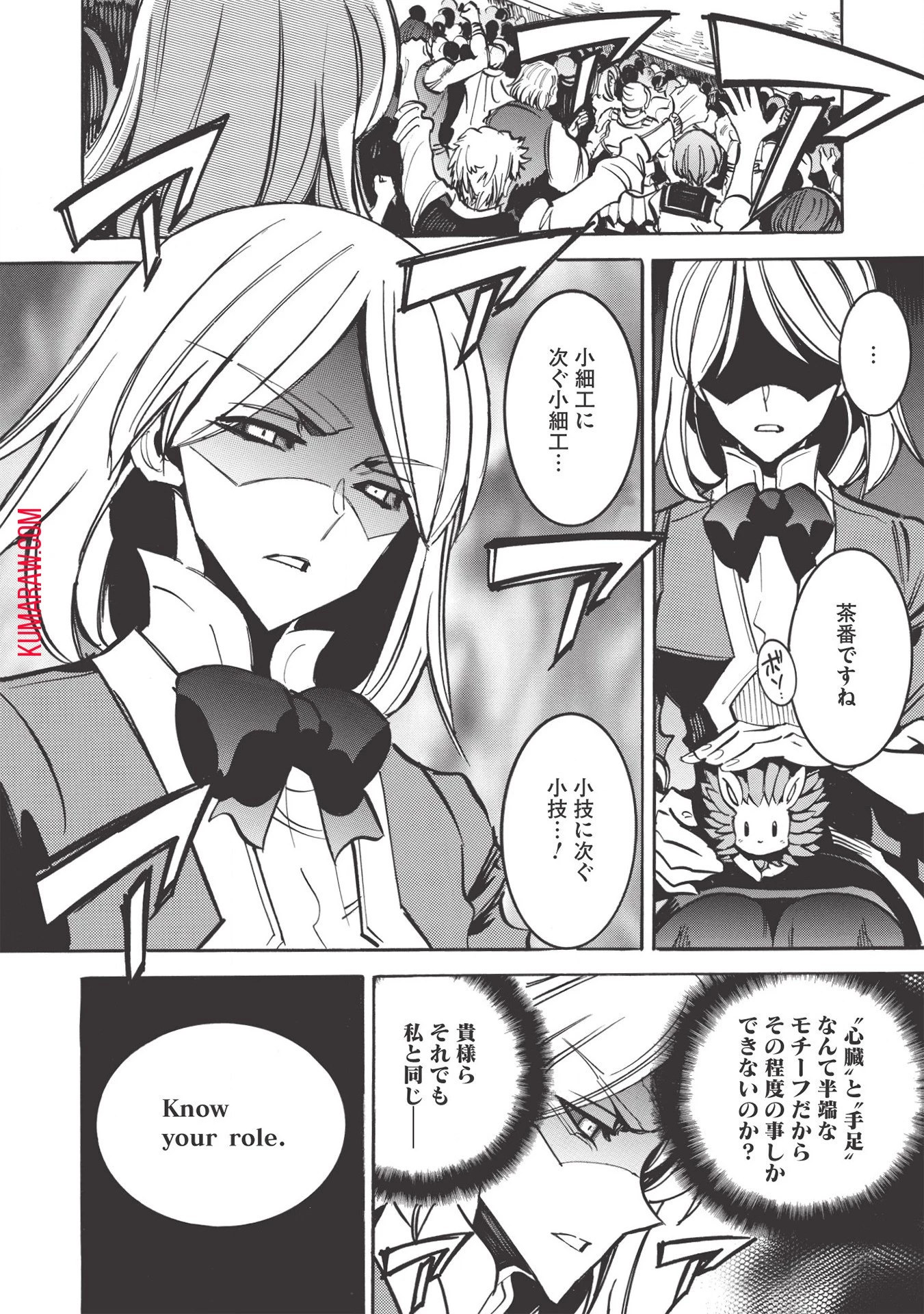 インフィニット・デンドログラ?? 第37話 - 6