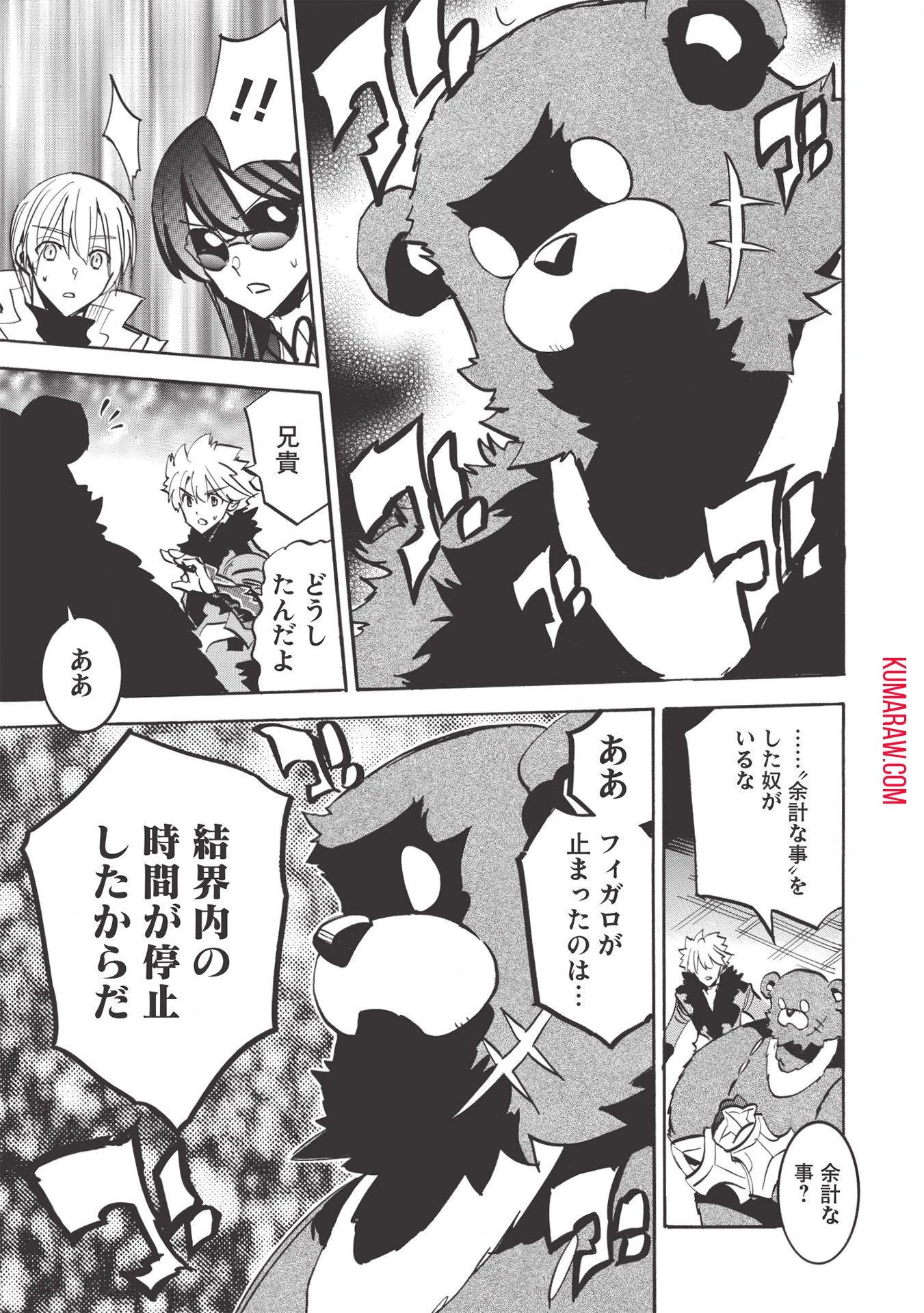 インフィニット・デンドログラ?? 第37話 - 9
