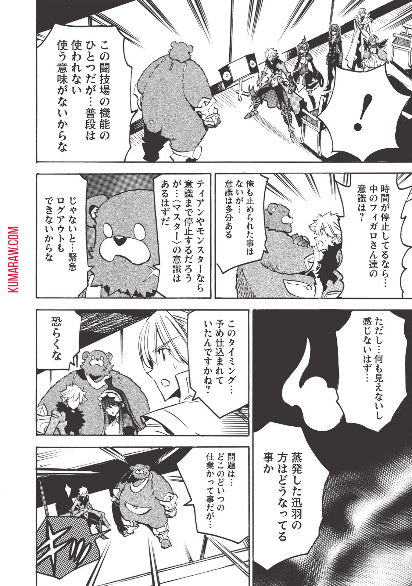 インフィニット・デンドログラ?? 第37話 - 10