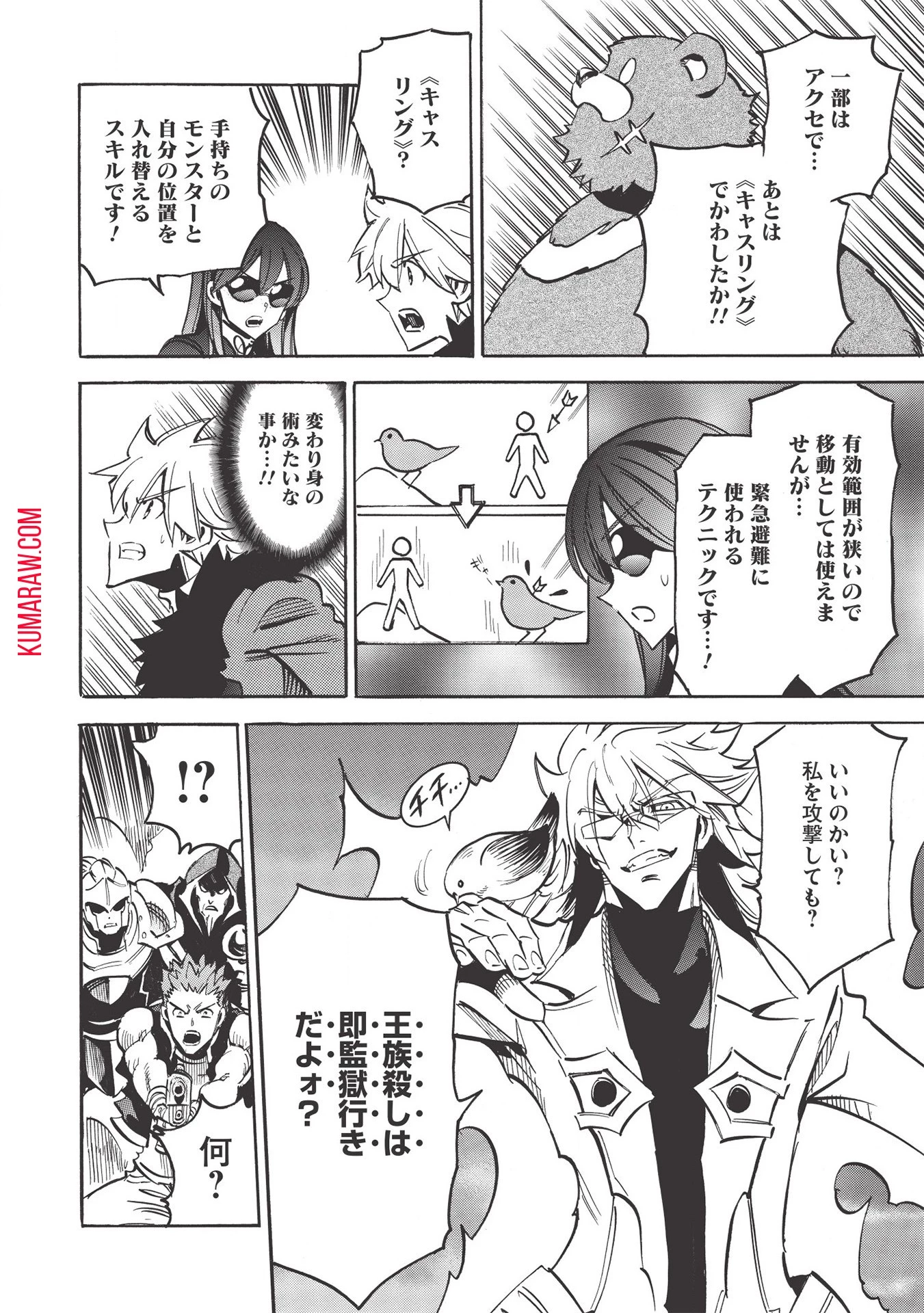 インフィニット・デンドログラ?? 第37話 - 24