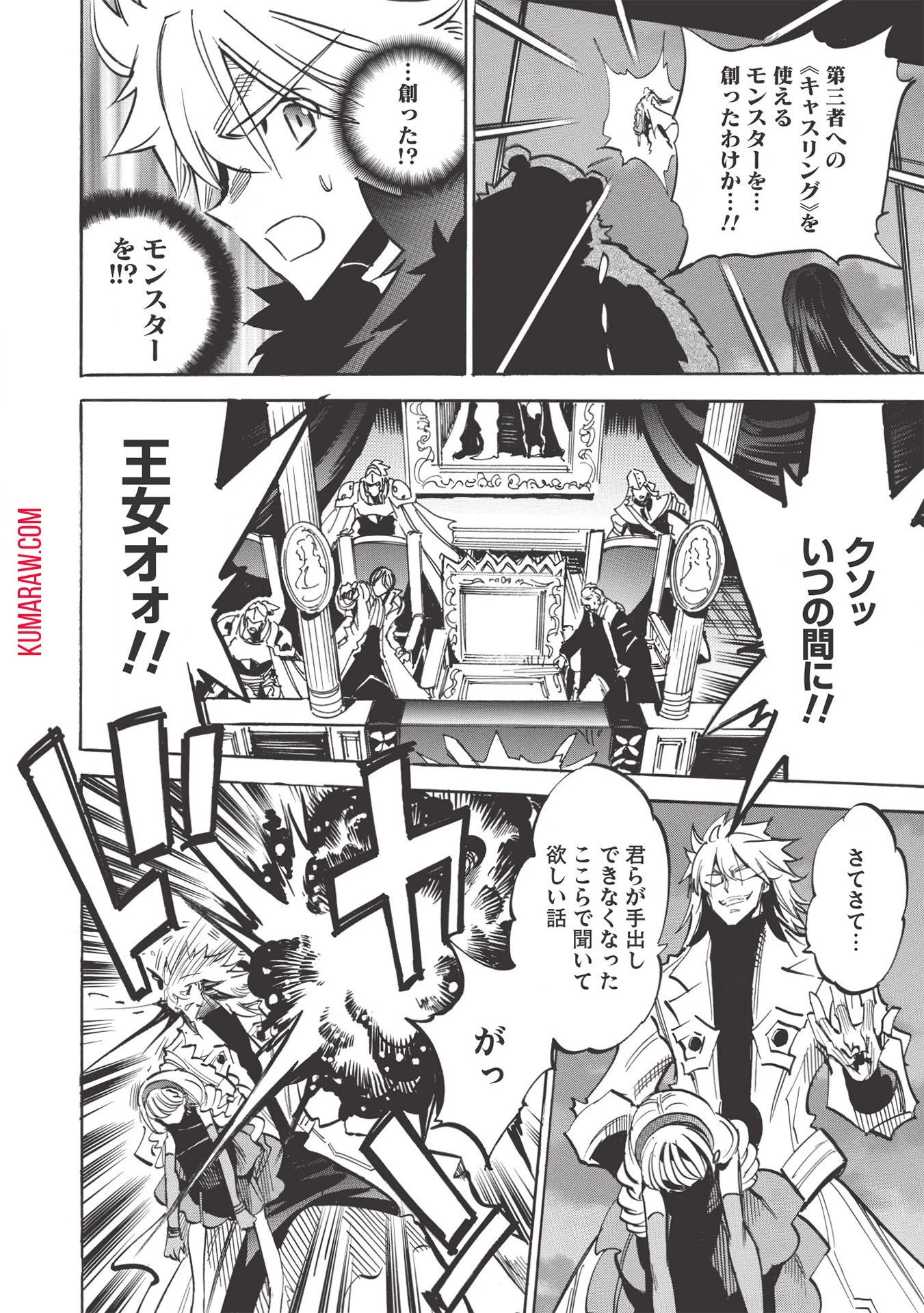 インフィニット・デンドログラ?? 第37話 - 26