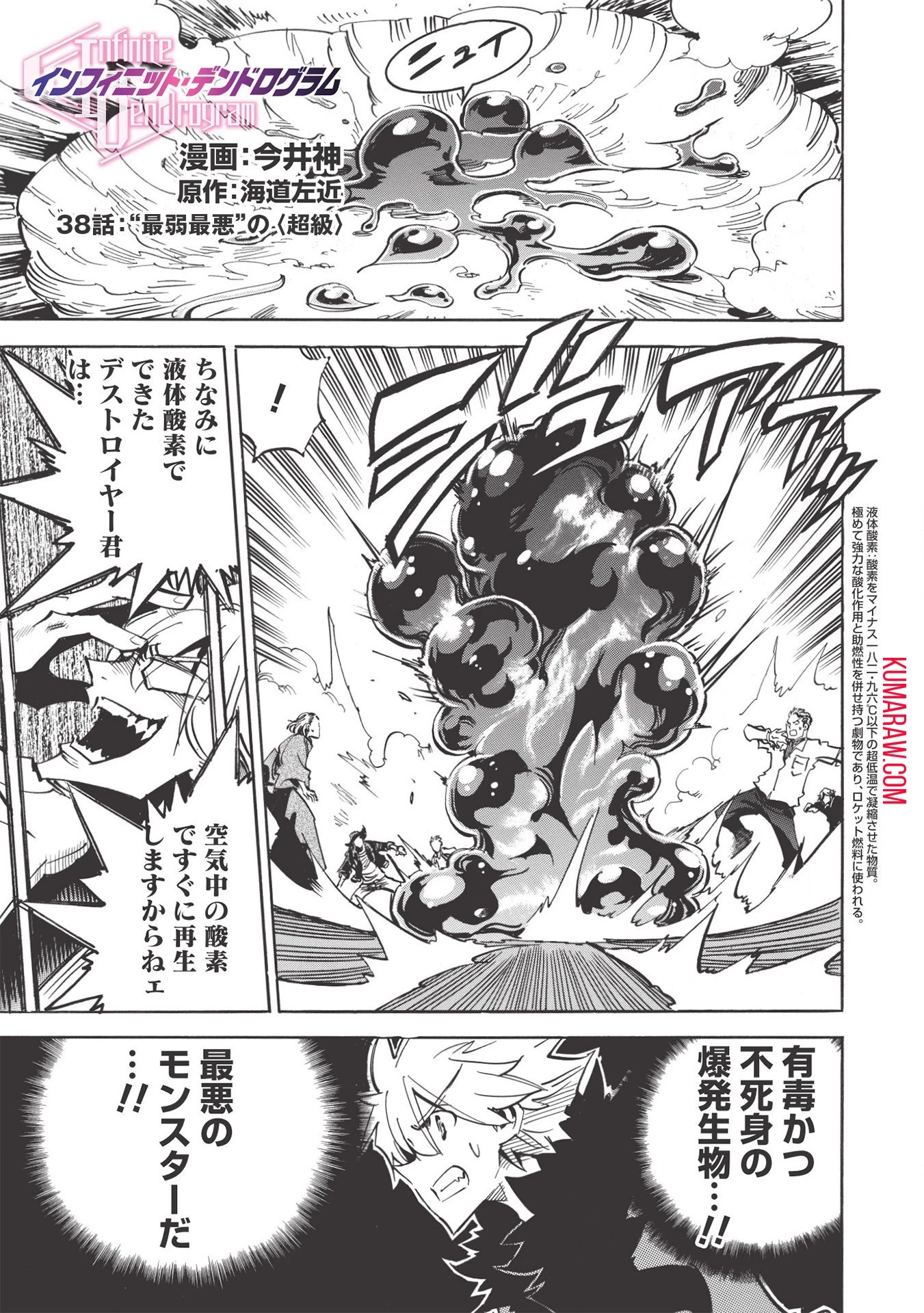 インフィニット・デンドログラ?? 第38話 - 1