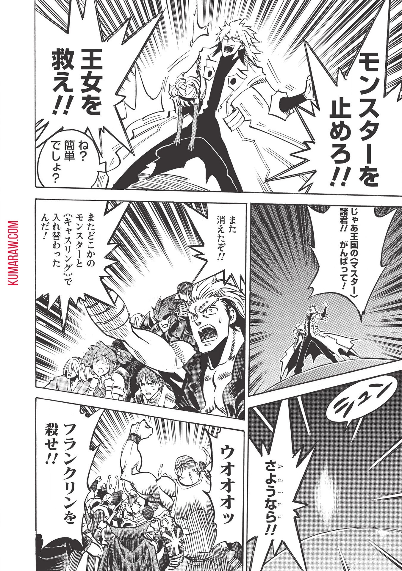 インフィニット・デンドログラ?? 第38話 - 4