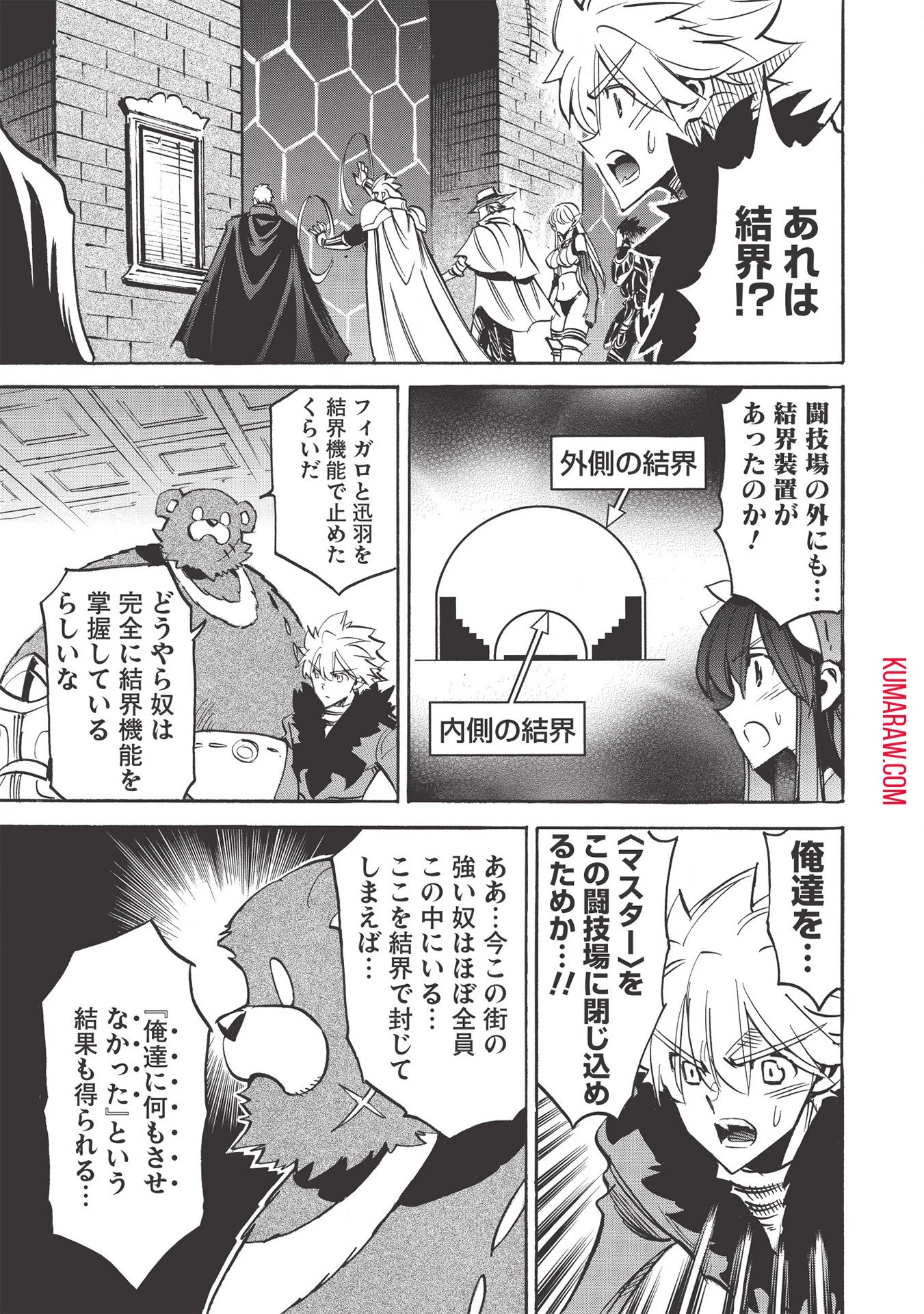 インフィニット・デンドログラ?? 第38話 - 7