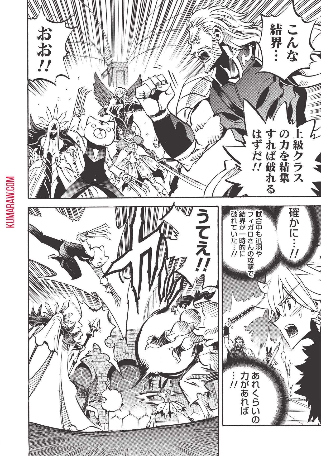 インフィニット・デンドログラ?? 第38話 - 8