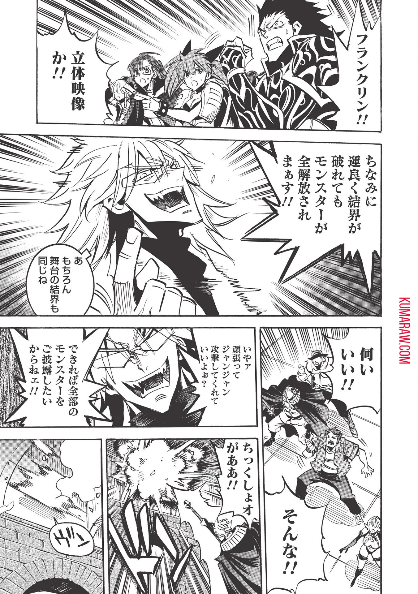 インフィニット・デンドログラ?? 第38話 - 11