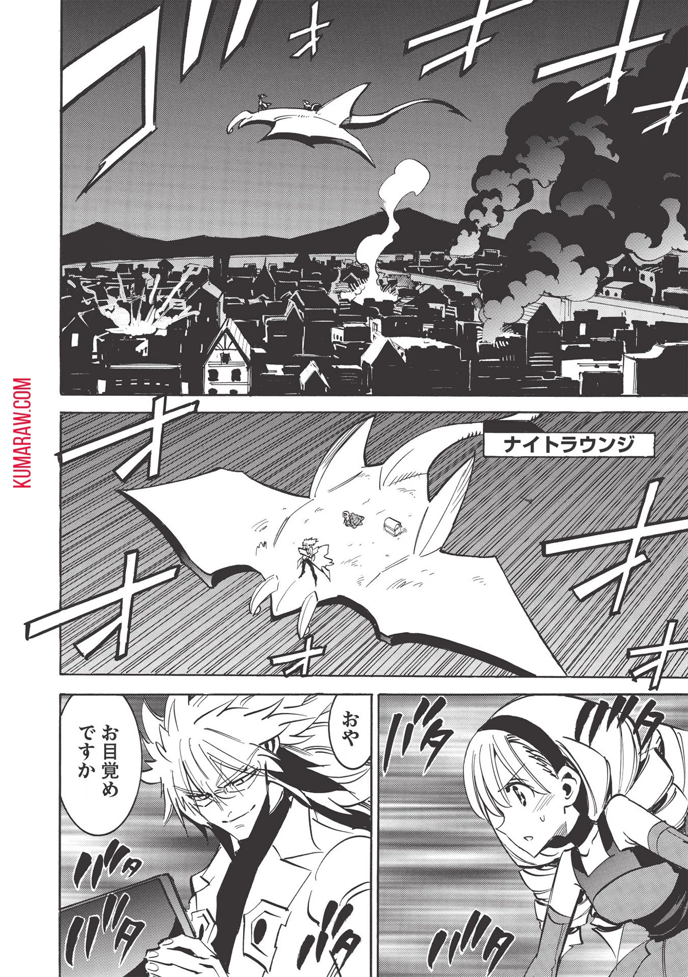 インフィニット・デンドログラ?? 第38話 - 12