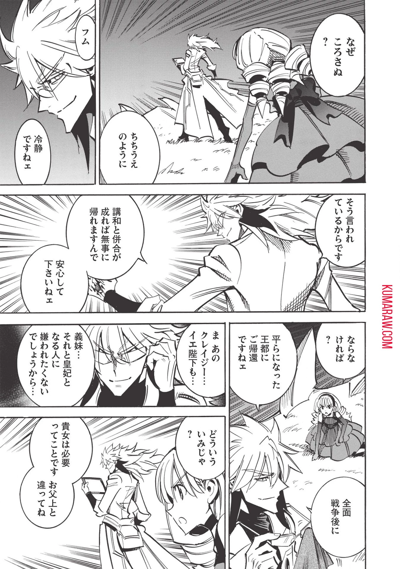 インフィニット・デンドログラ?? 第38話 - 13