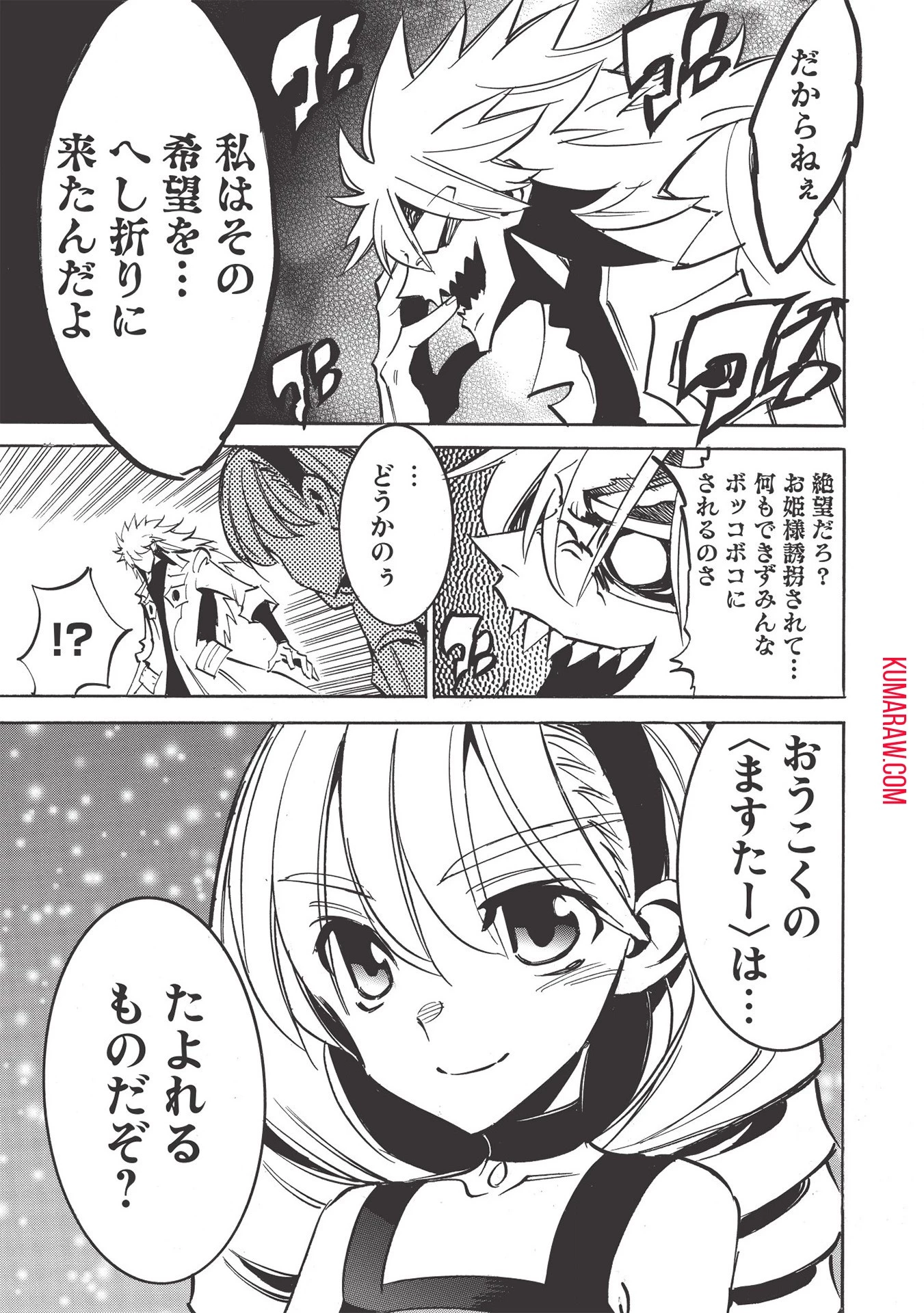 インフィニット・デンドログラ?? 第38話 - 15