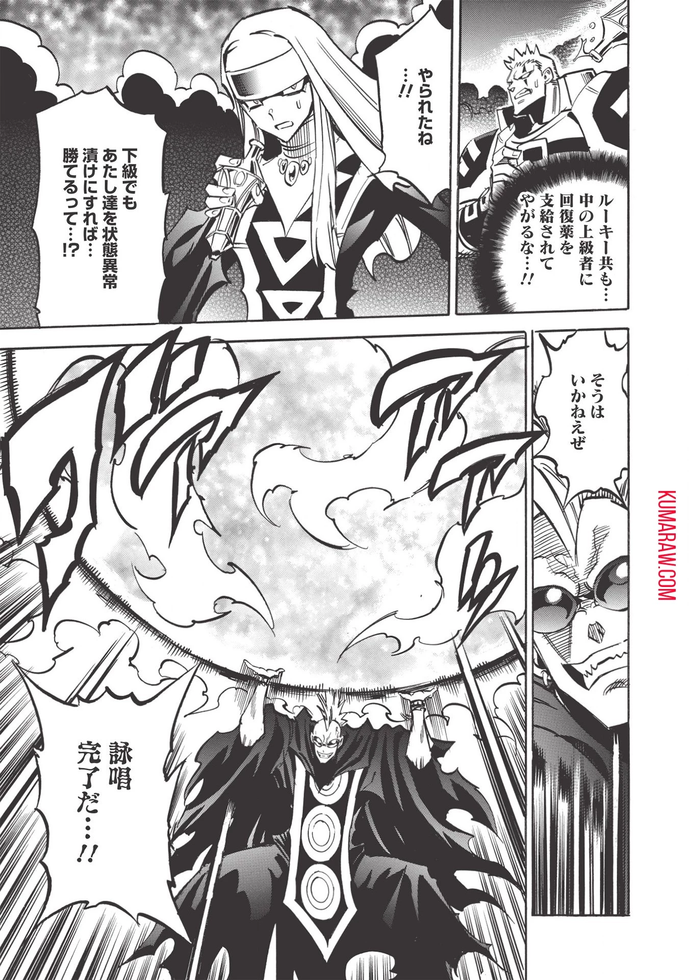 インフィニット・デンドログラ?? 第39話 - 7