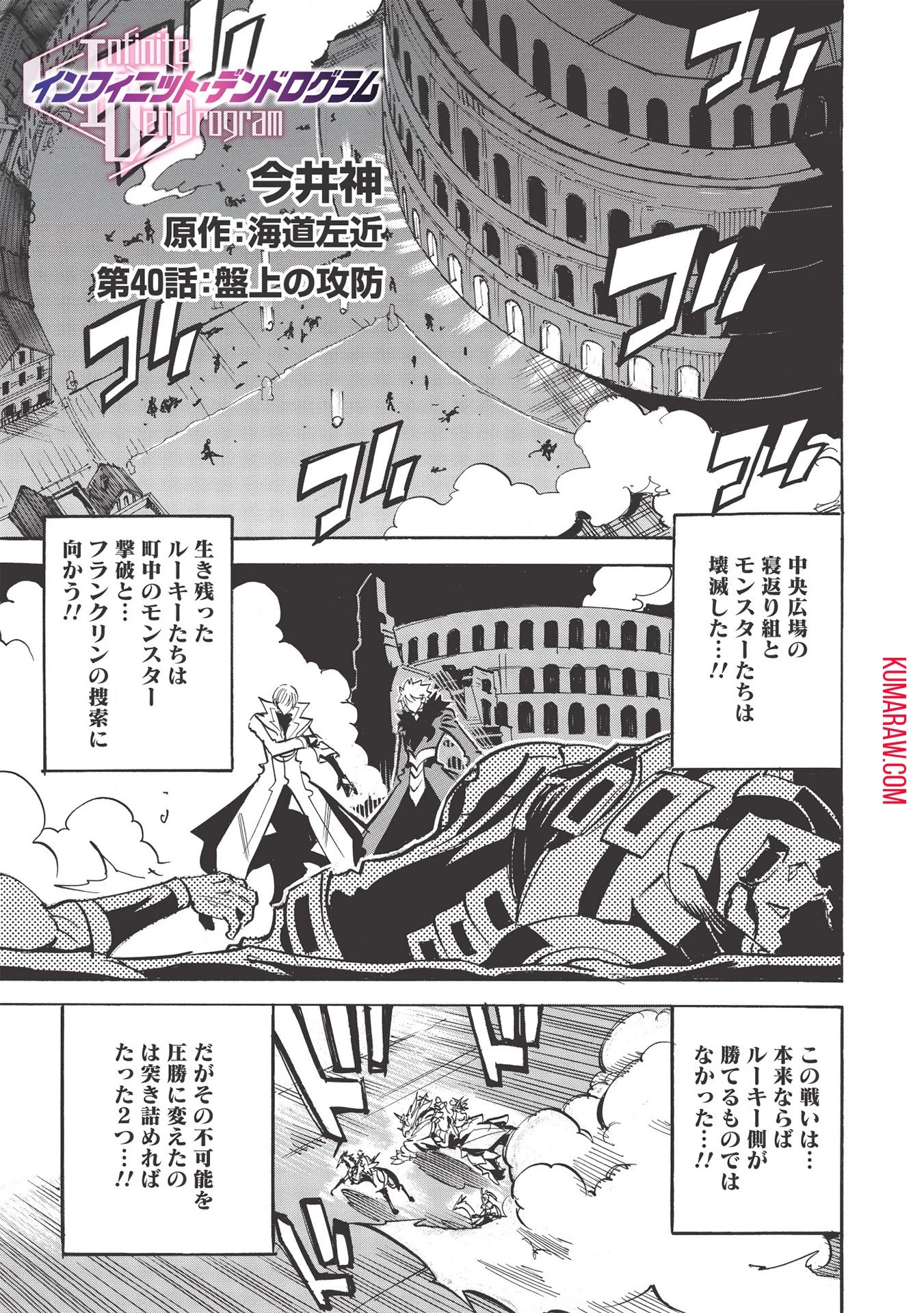 インフィニット・デンドログラ?? 第40話 - 1