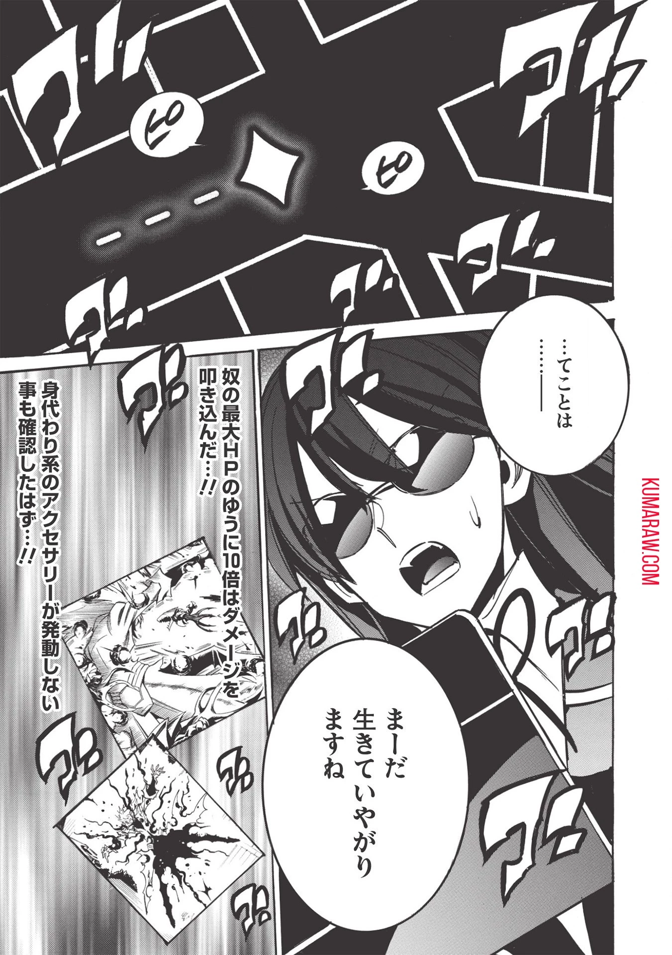 インフィニット・デンドログラ?? 第40話 - 25