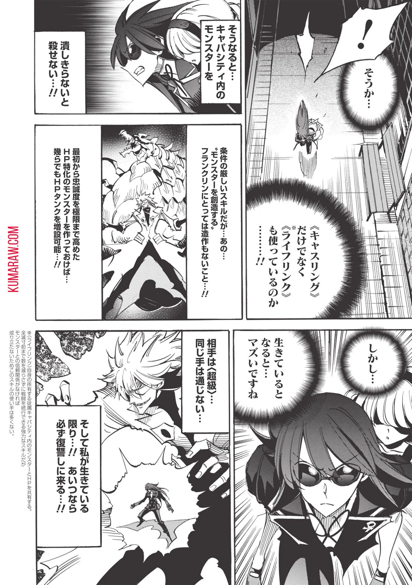 インフィニット・デンドログラ?? 第40話 - 26