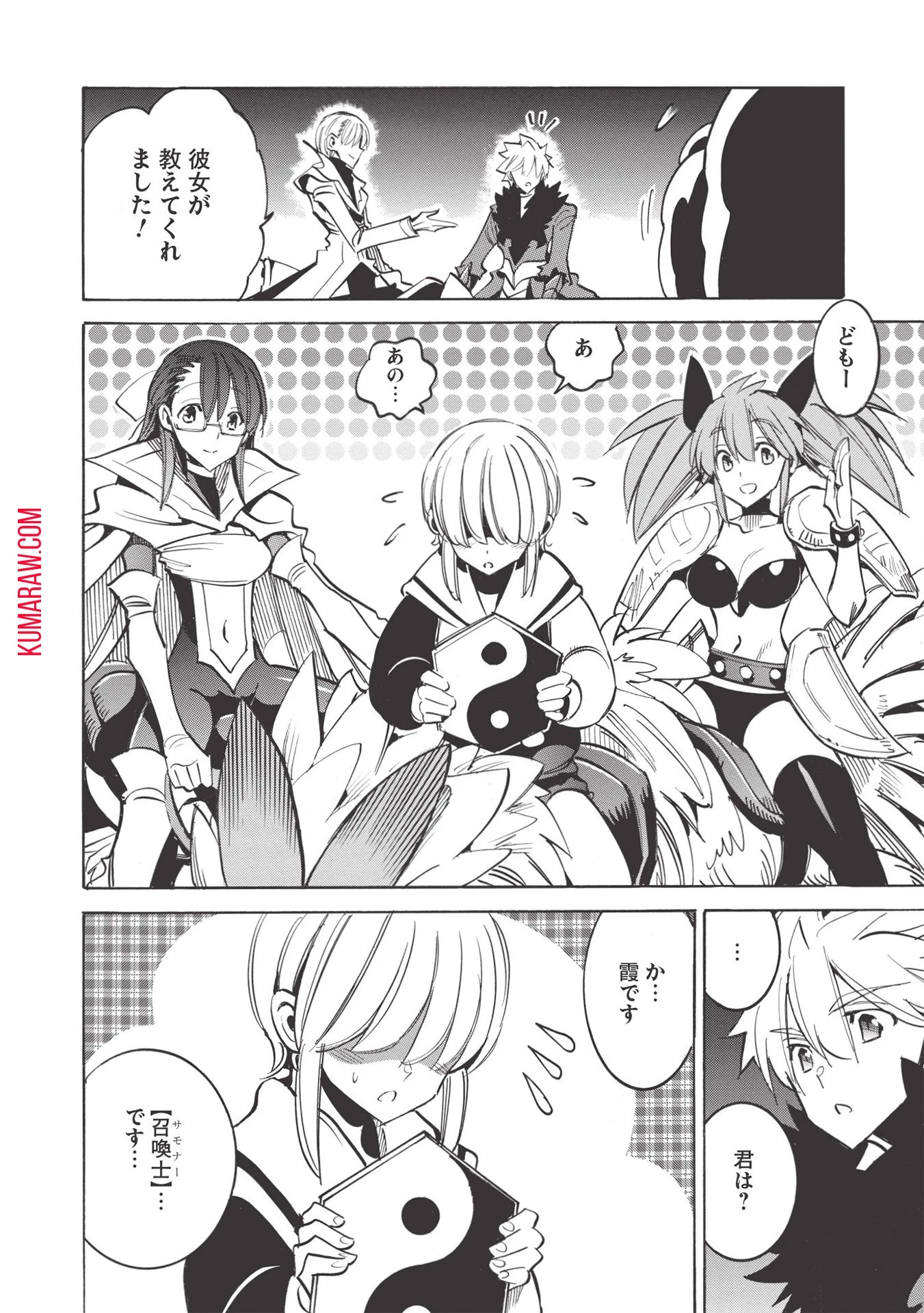 インフィニット・デンドログラ?? 第41話 - 12
