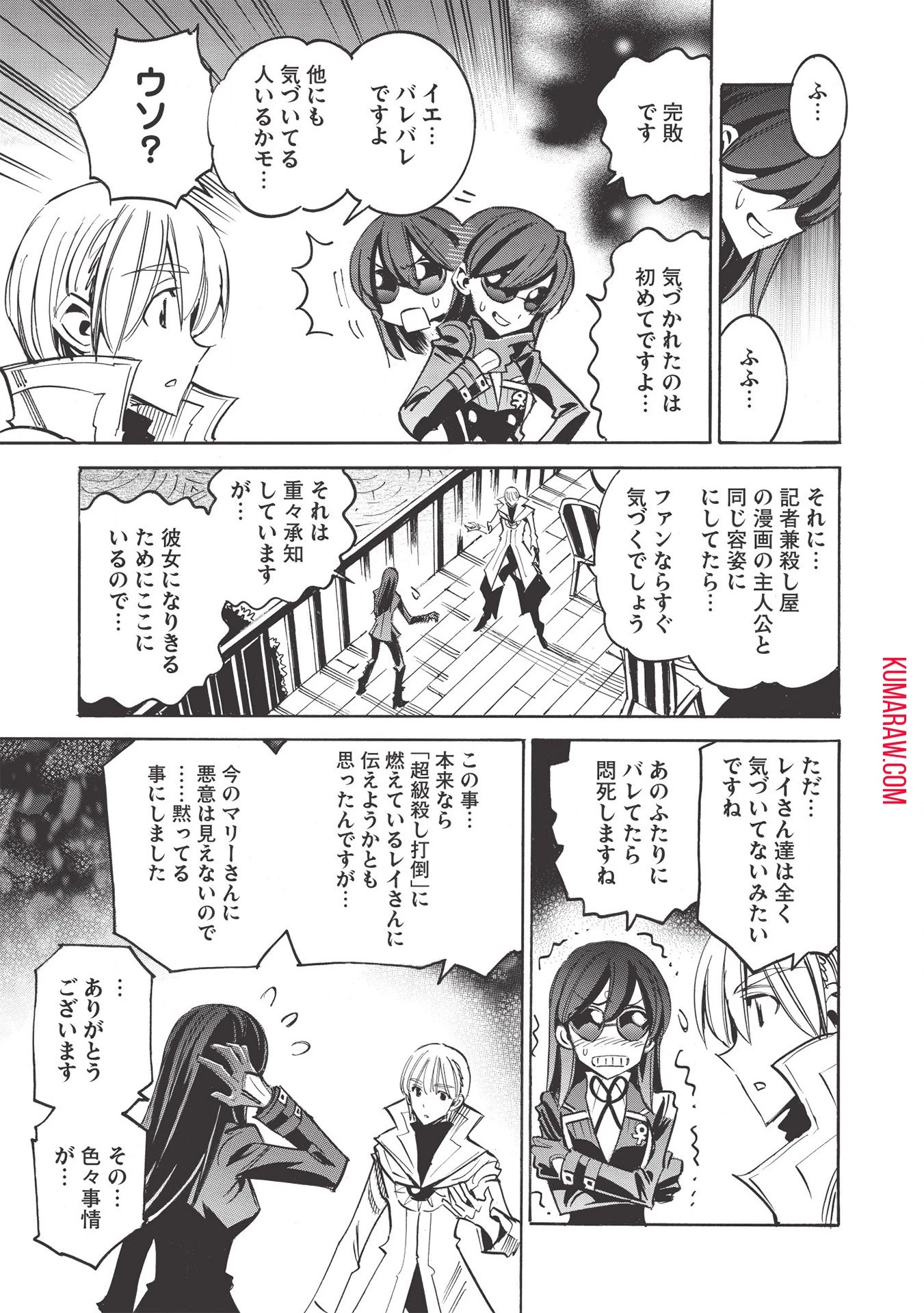 インフィニット・デンドログラ?? 第41話 - 21