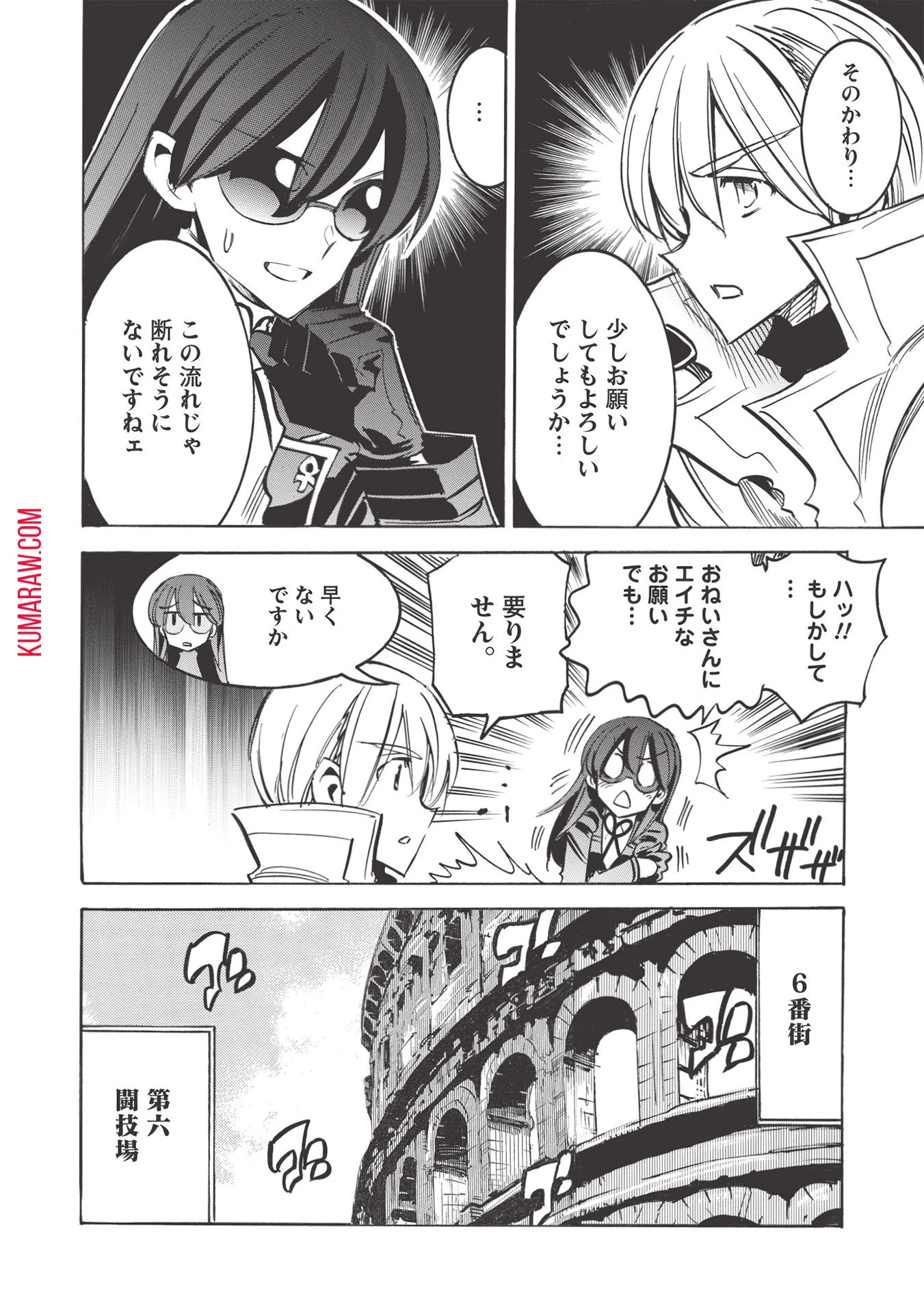 インフィニット・デンドログラ?? 第41話 - 22