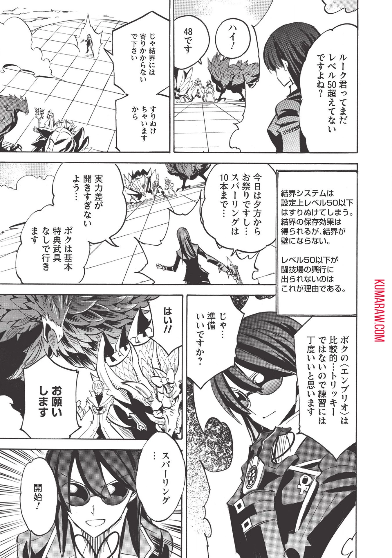 インフィニット・デンドログラ?? 第41話 - 25