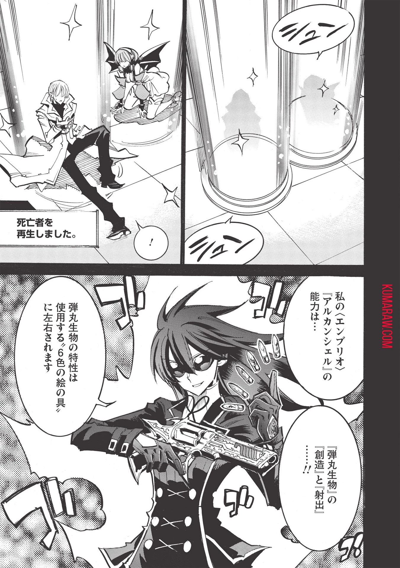 インフィニット・デンドログラ?? 第42話 - 9