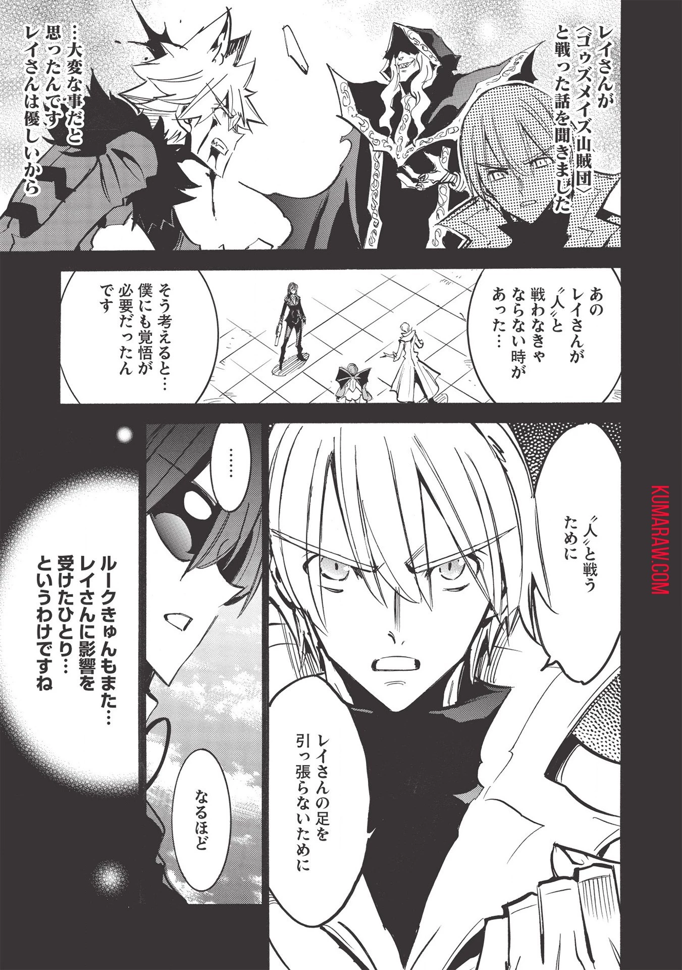 インフィニット・デンドログラ?? 第42話 - 13