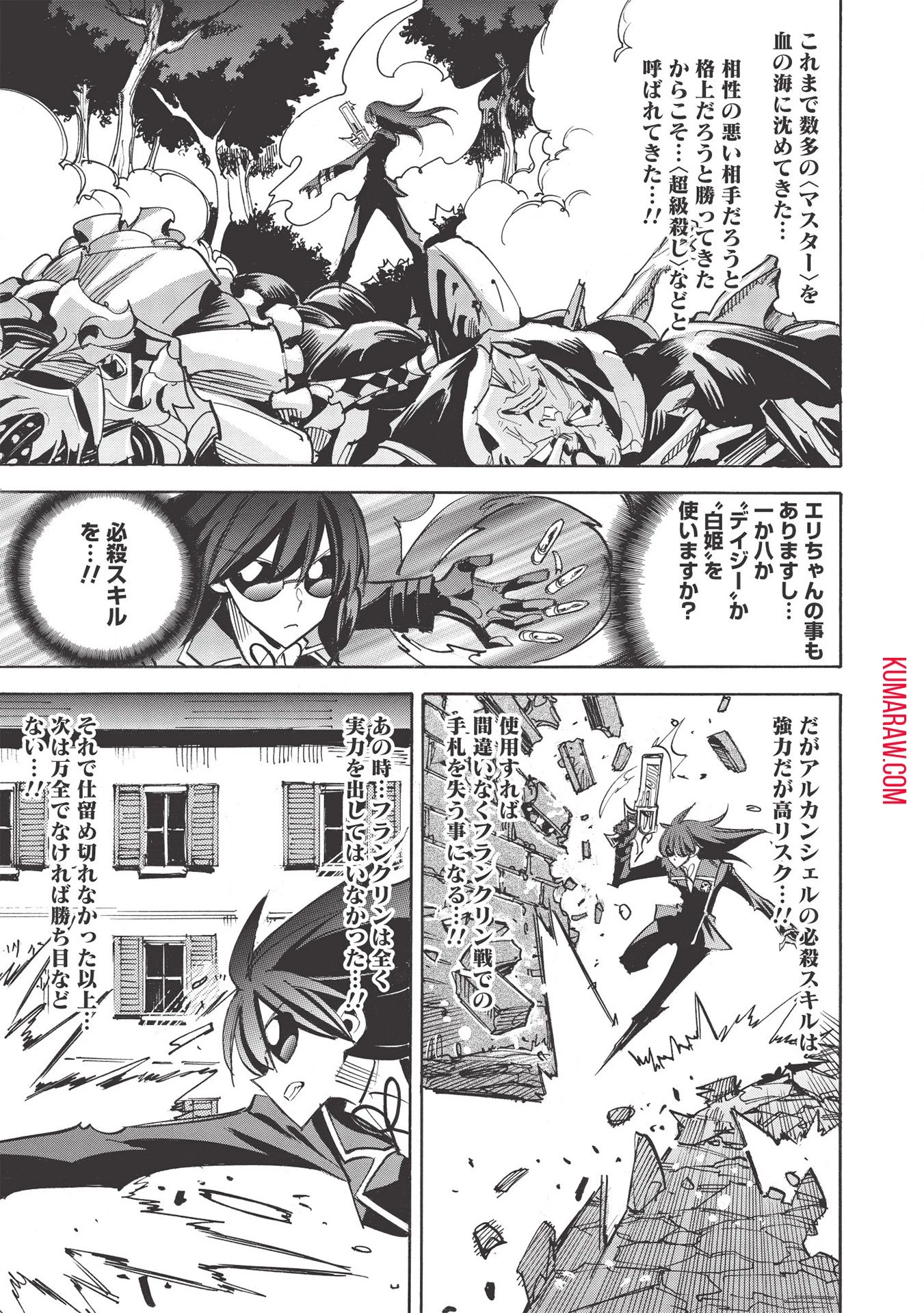 インフィニット・デンドログラ?? 第42話 - 23