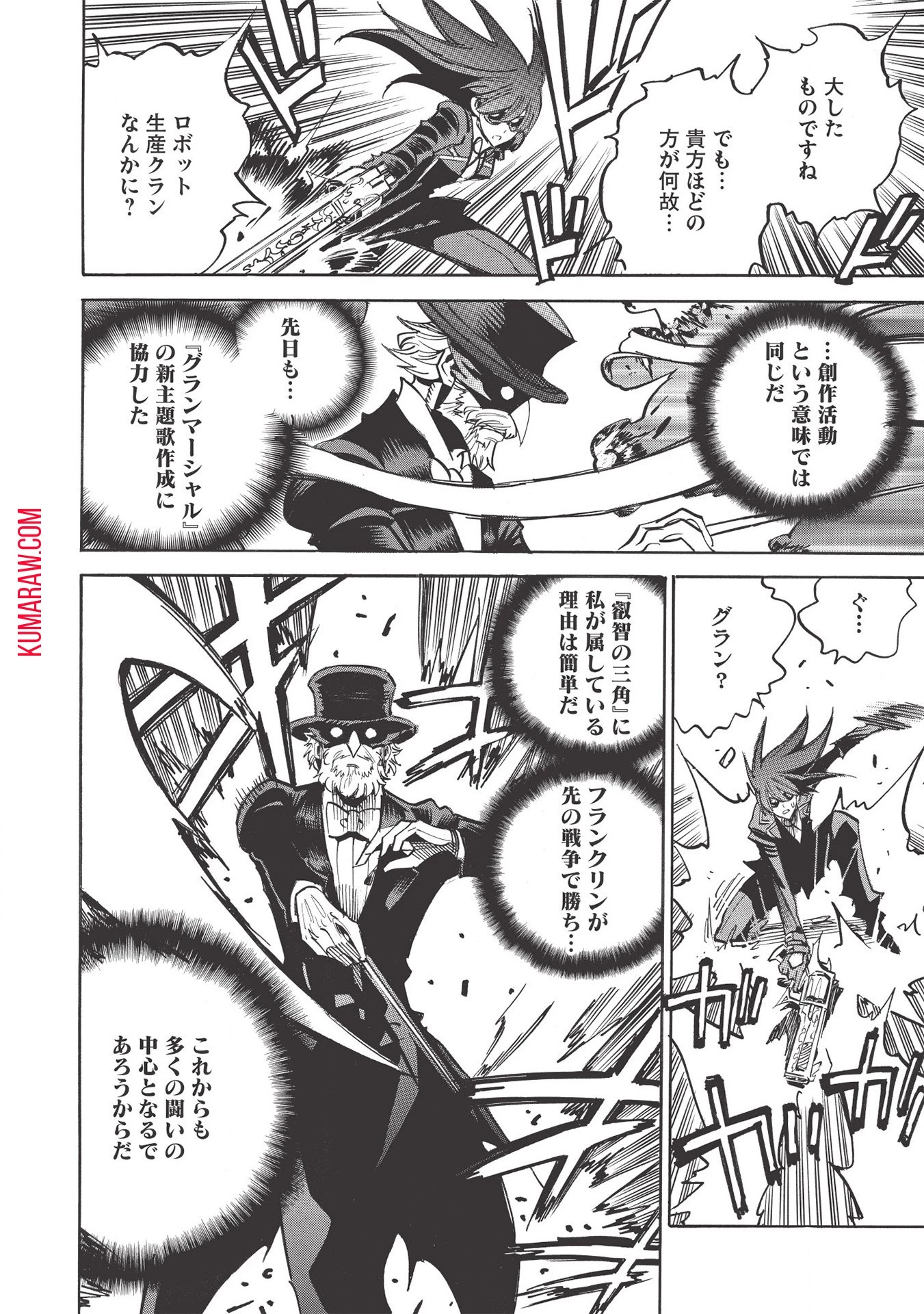 インフィニット・デンドログラ?? 第42話 - 26