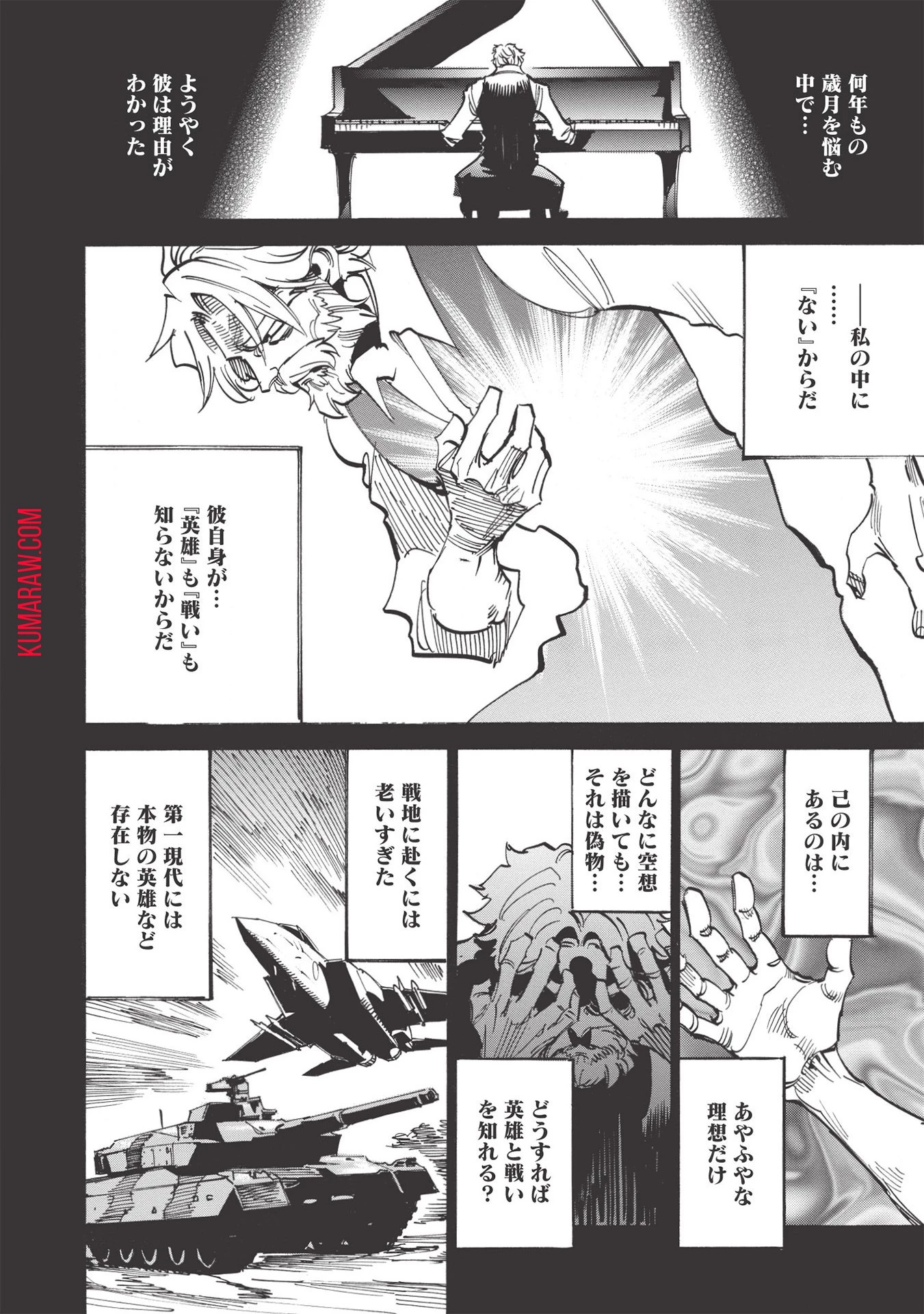 インフィニット・デンドログラ?? 第43話 - 4
