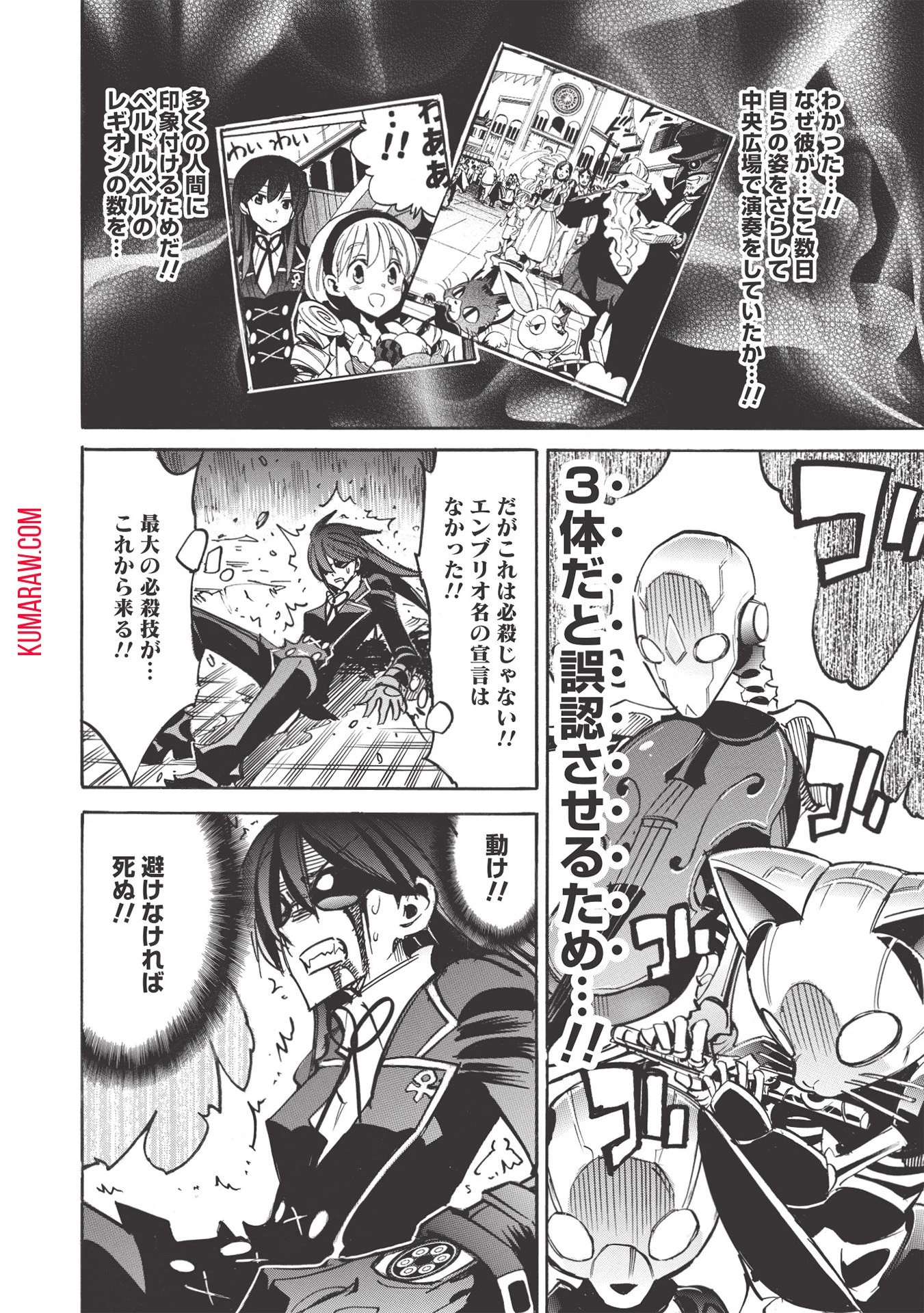 インフィニット・デンドログラ?? 第43話 - 10